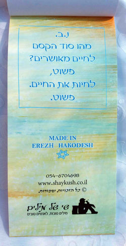 שי של מילים- לוח שנה-15.jpg