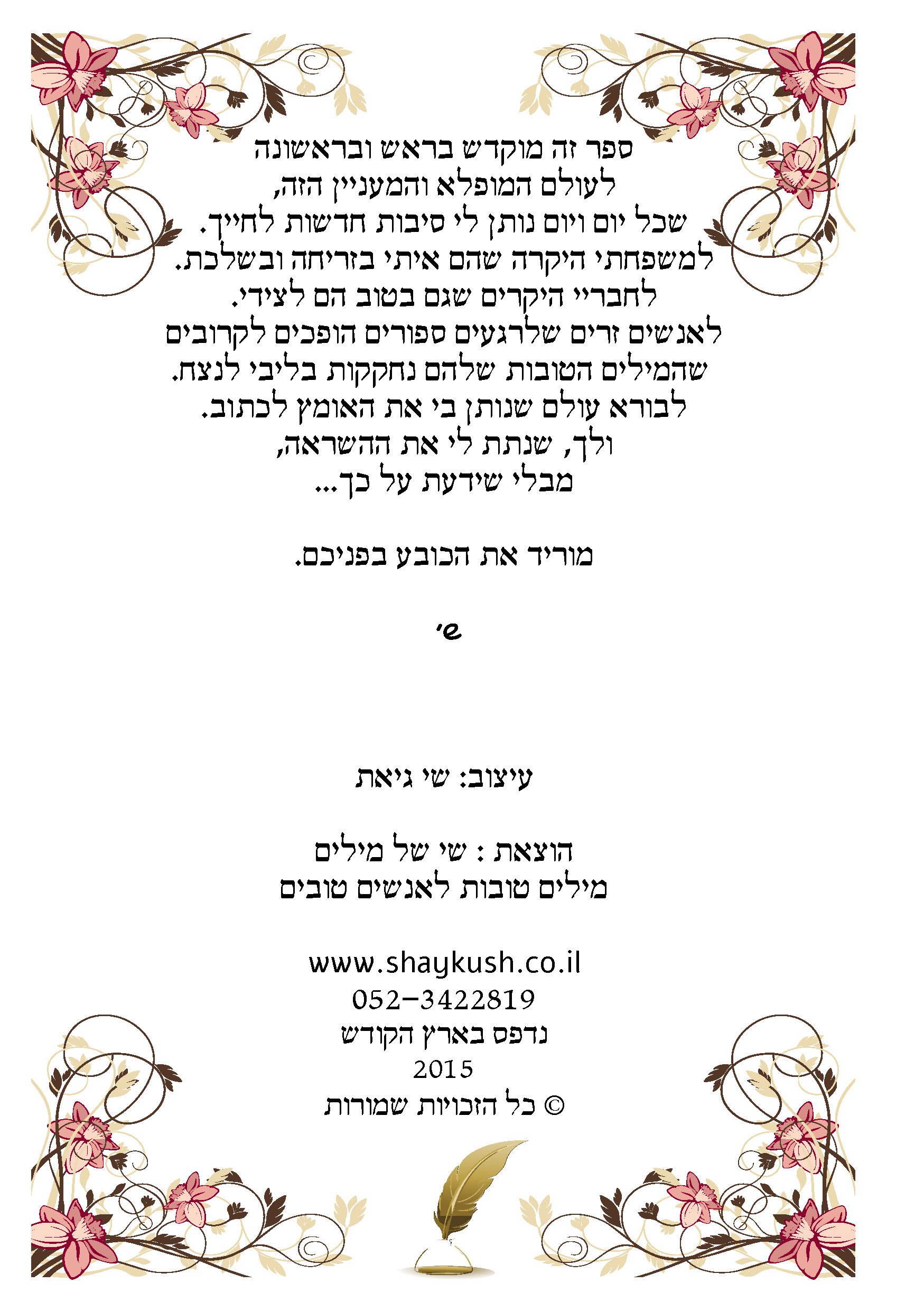 ספר ברכות