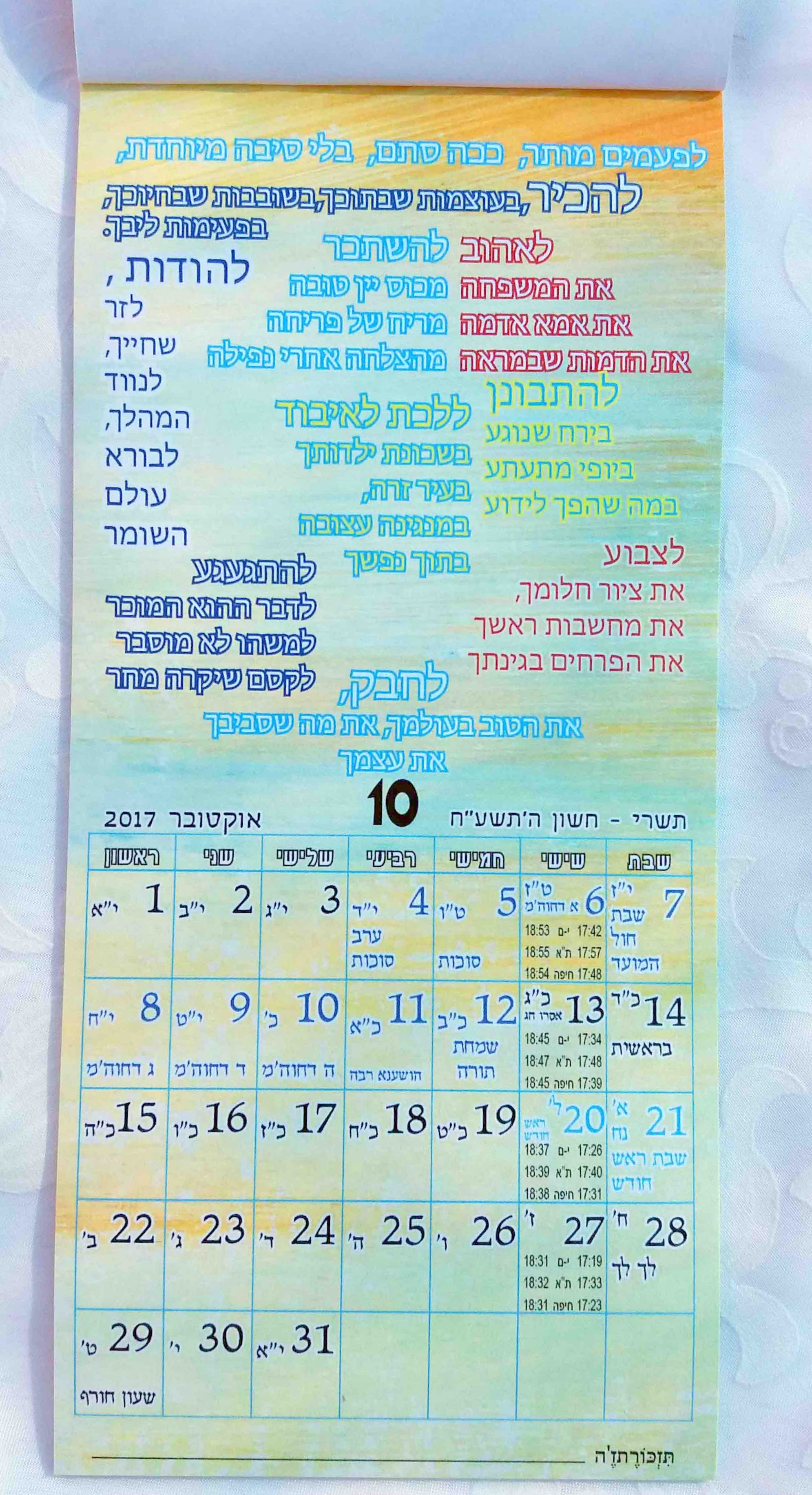 שי של מילים- לוח שנה-3.jpg