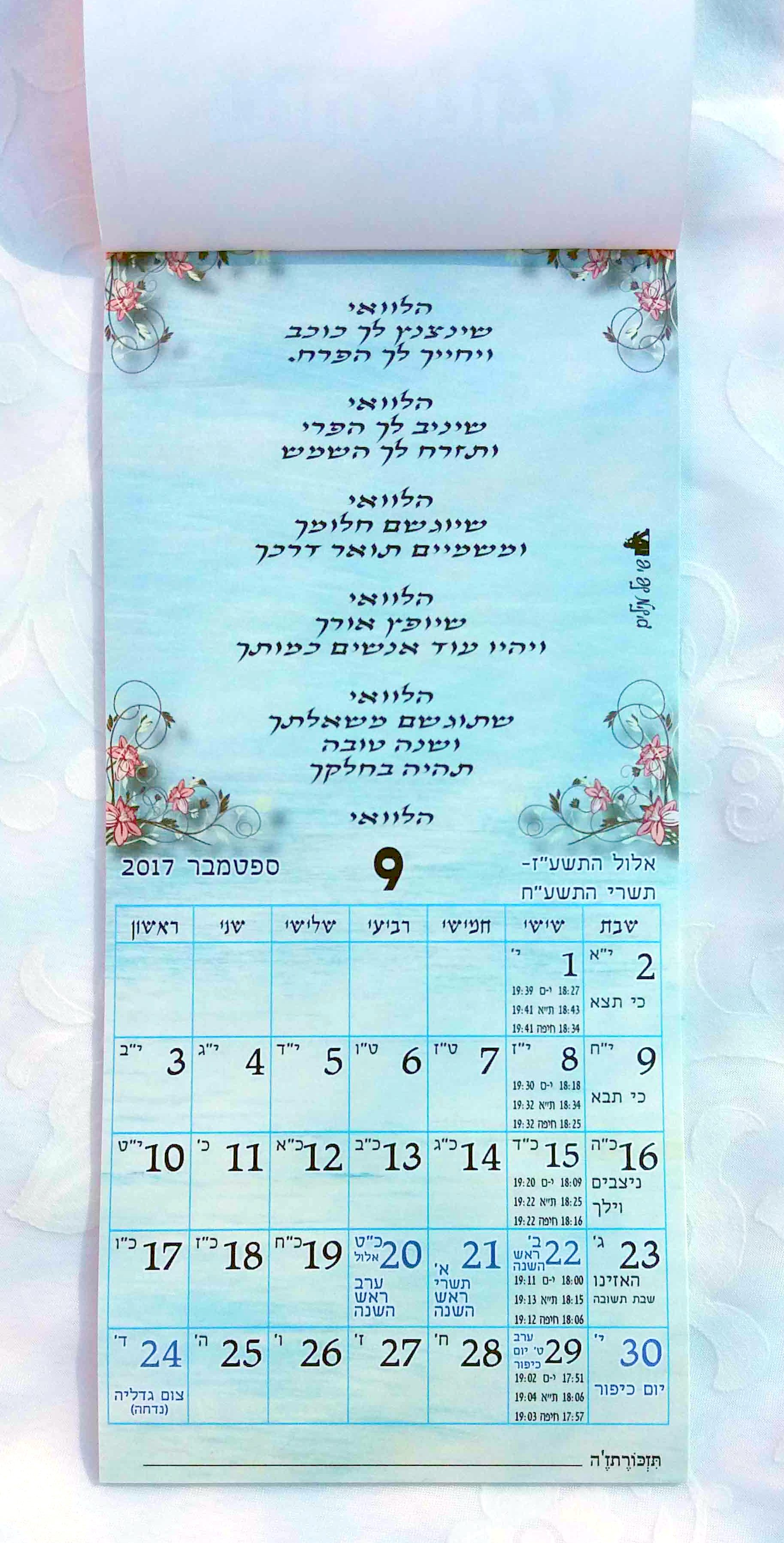 שי של מילים- לוח שנה-2.jpg