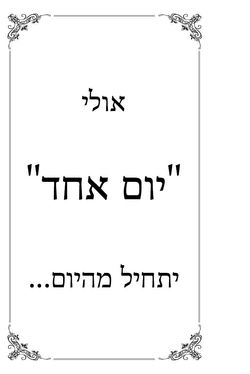 ספרון קטנטנים- 19.11.17- להדפסה39.jpg