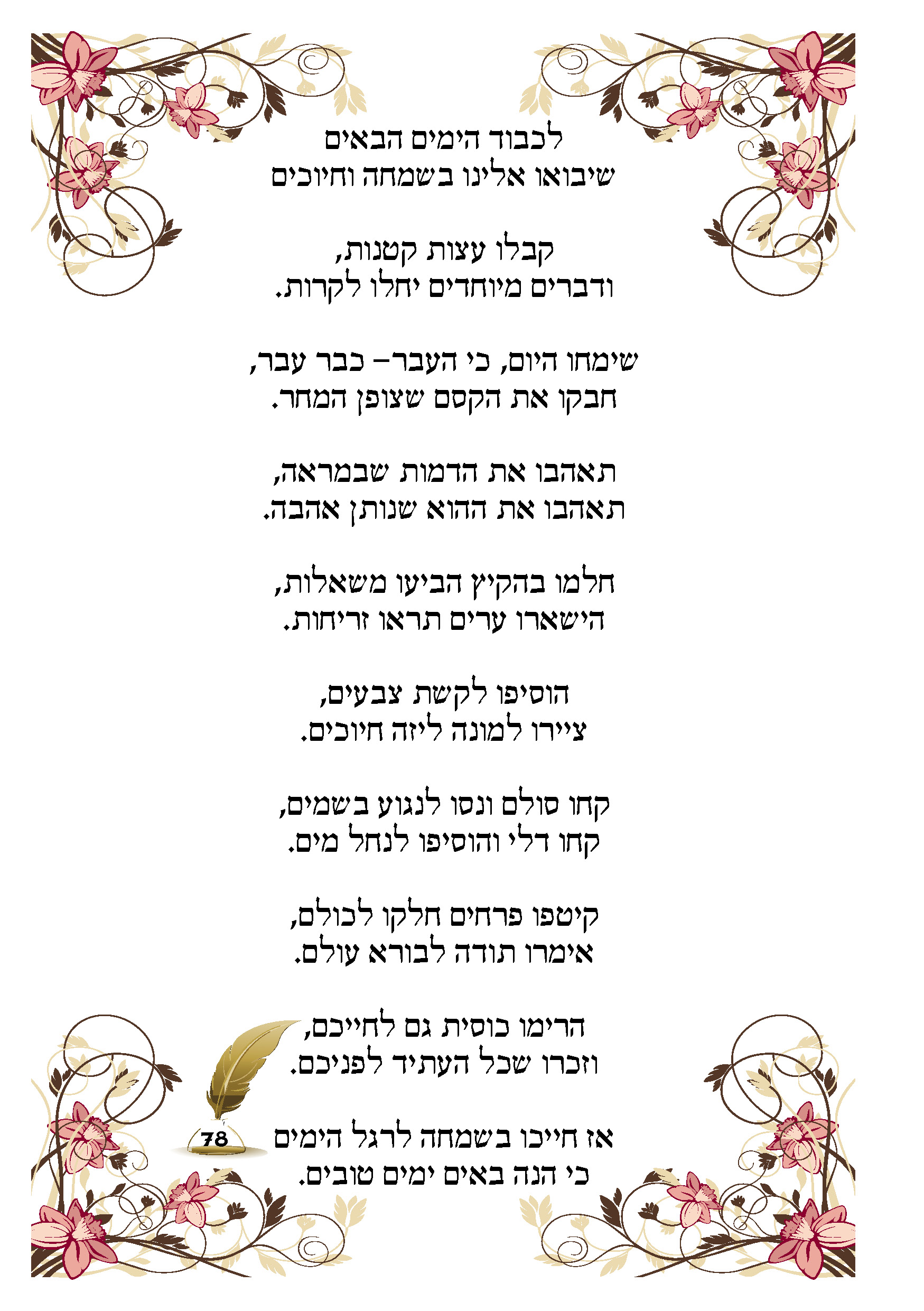 ספר ברכות78.jpg