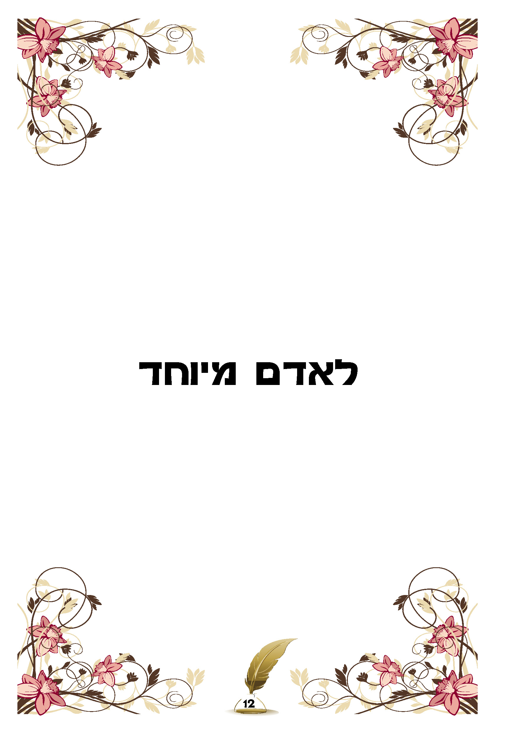 ספר ברכות12.jpg