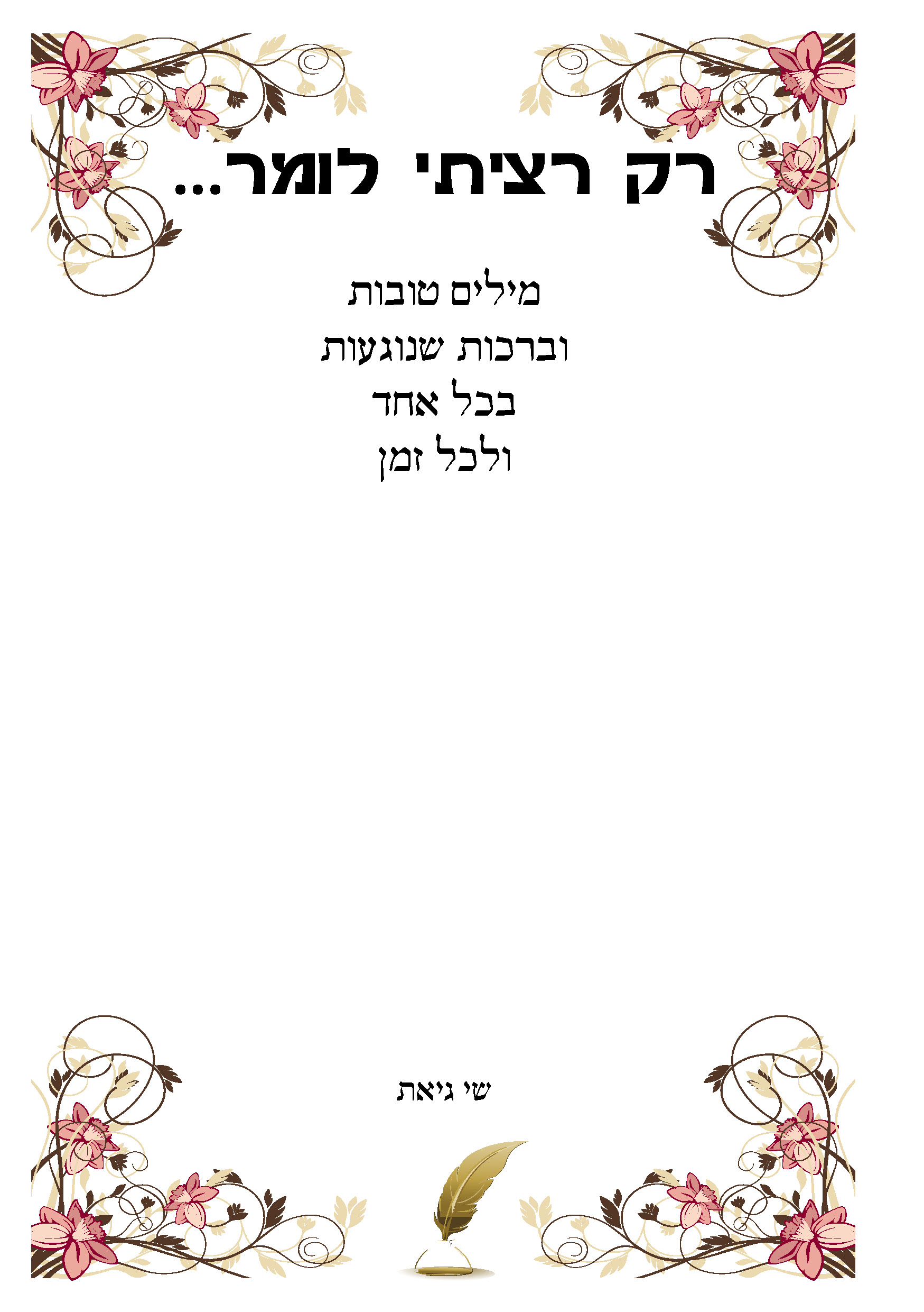 ספר ברכות.jpg