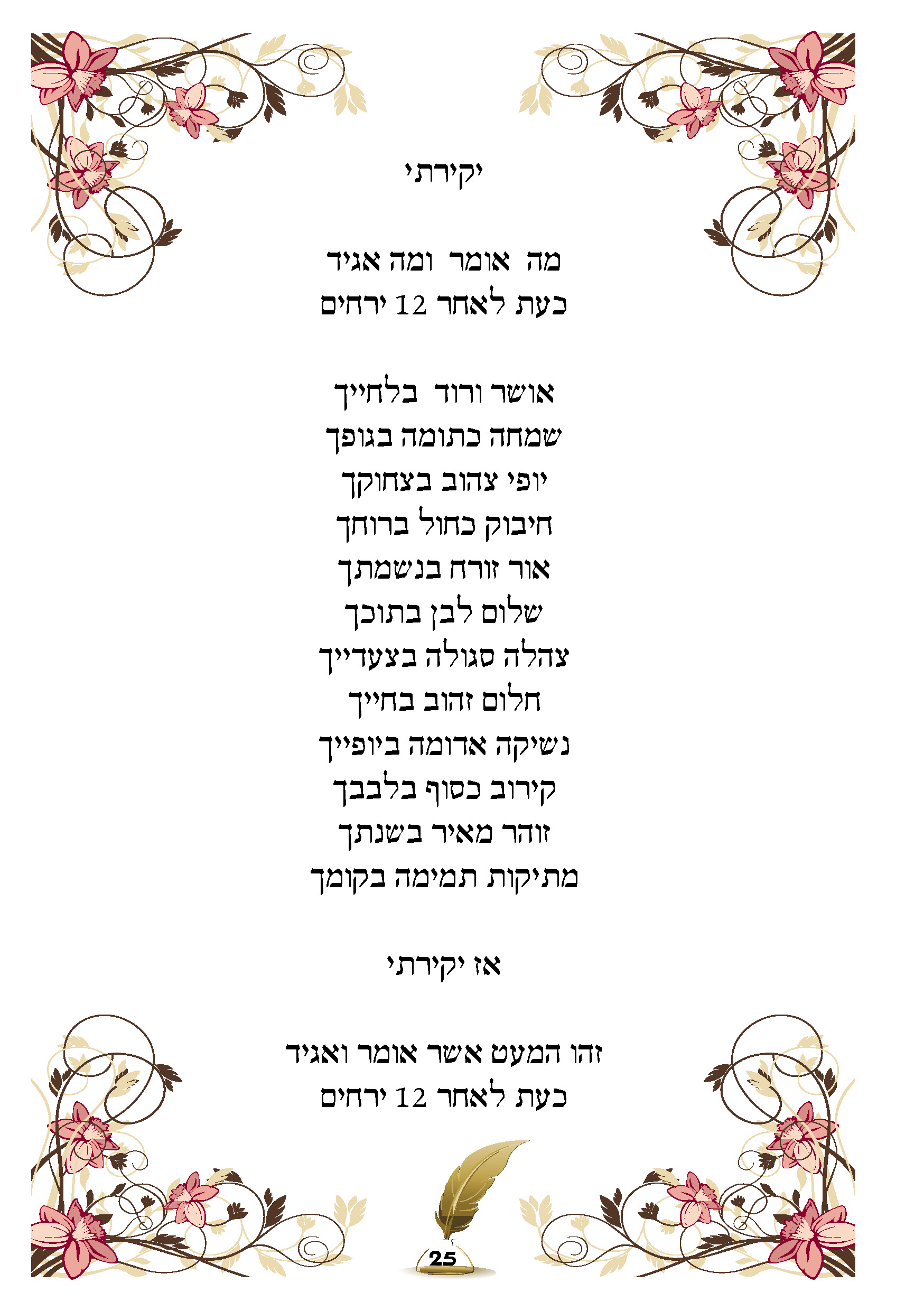 ספר ברכות25.jpg