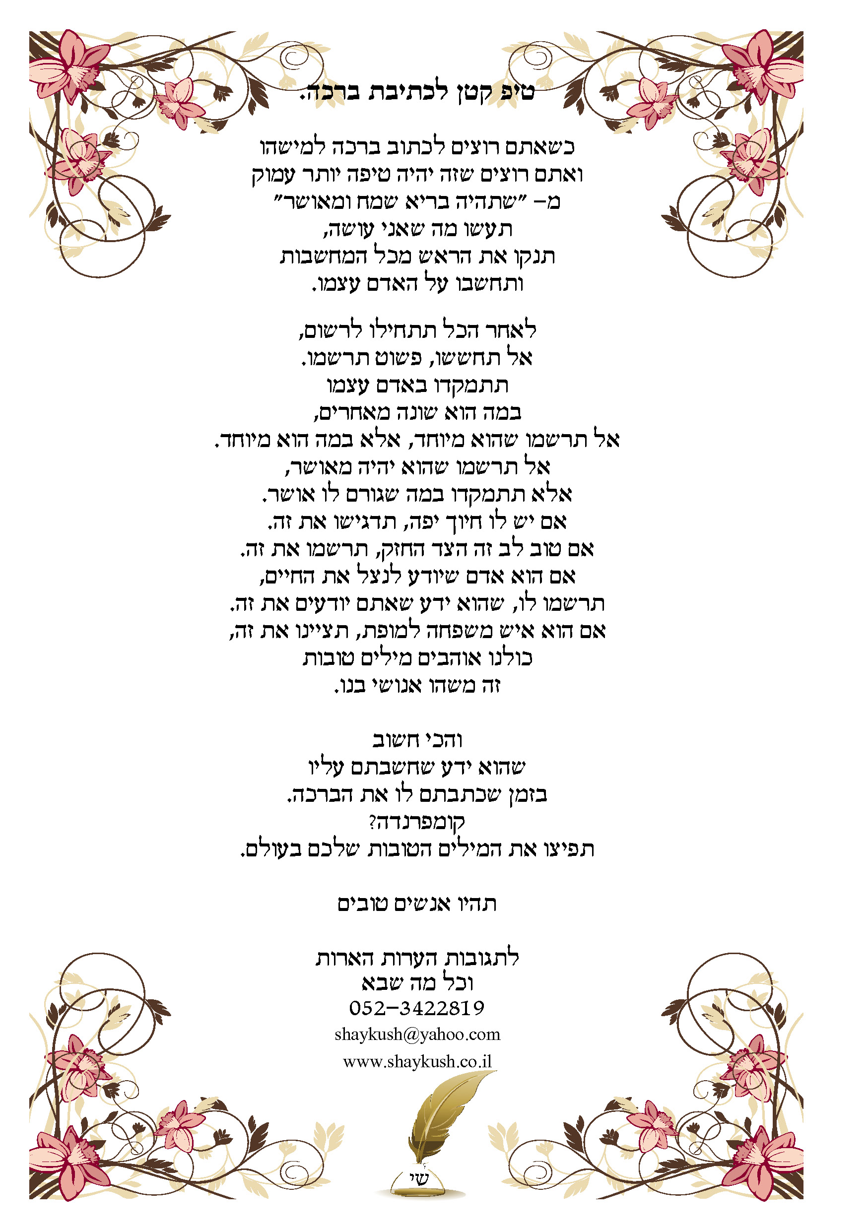 ספר ברכות79.jpg