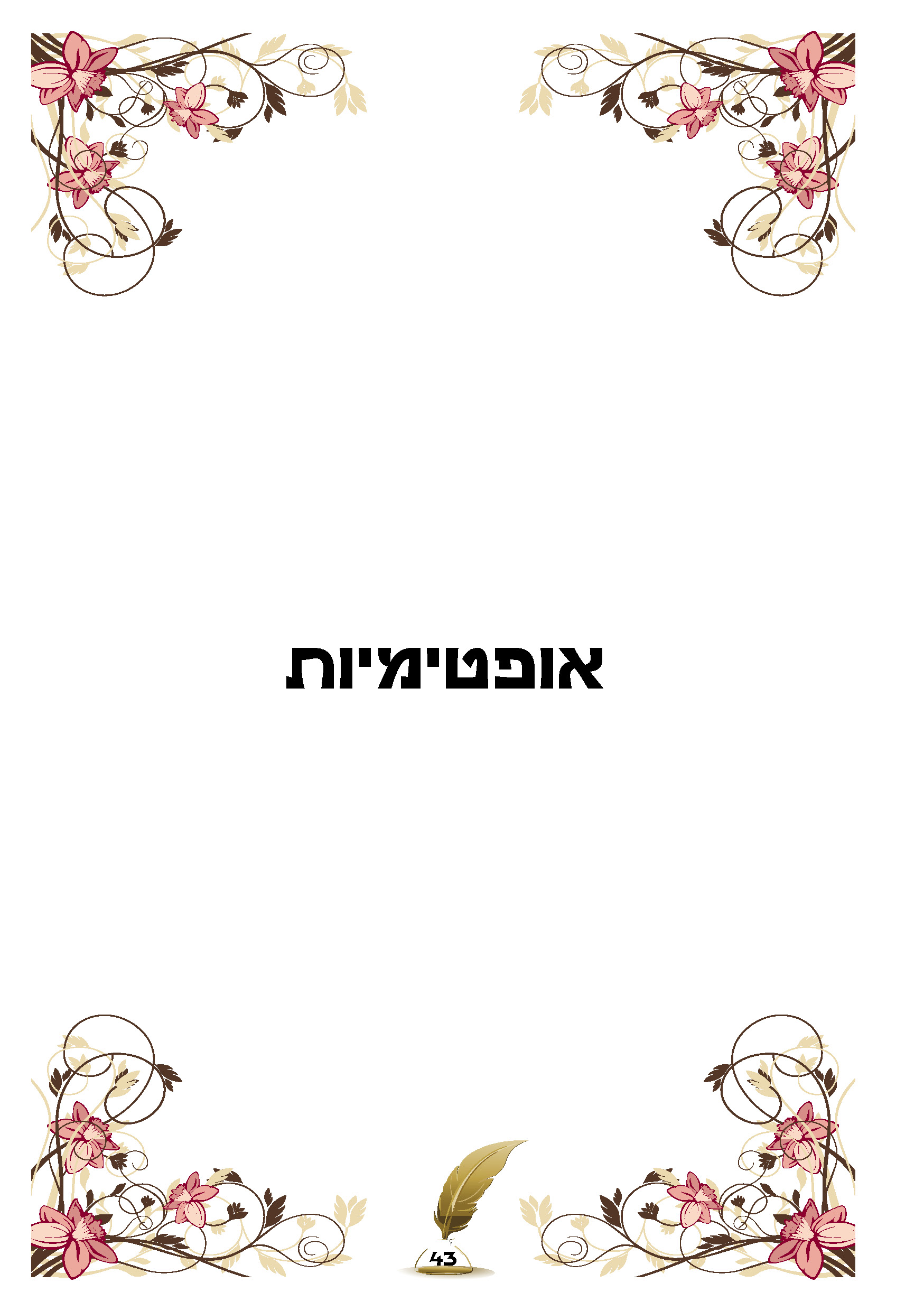 ספר ברכות43.jpg