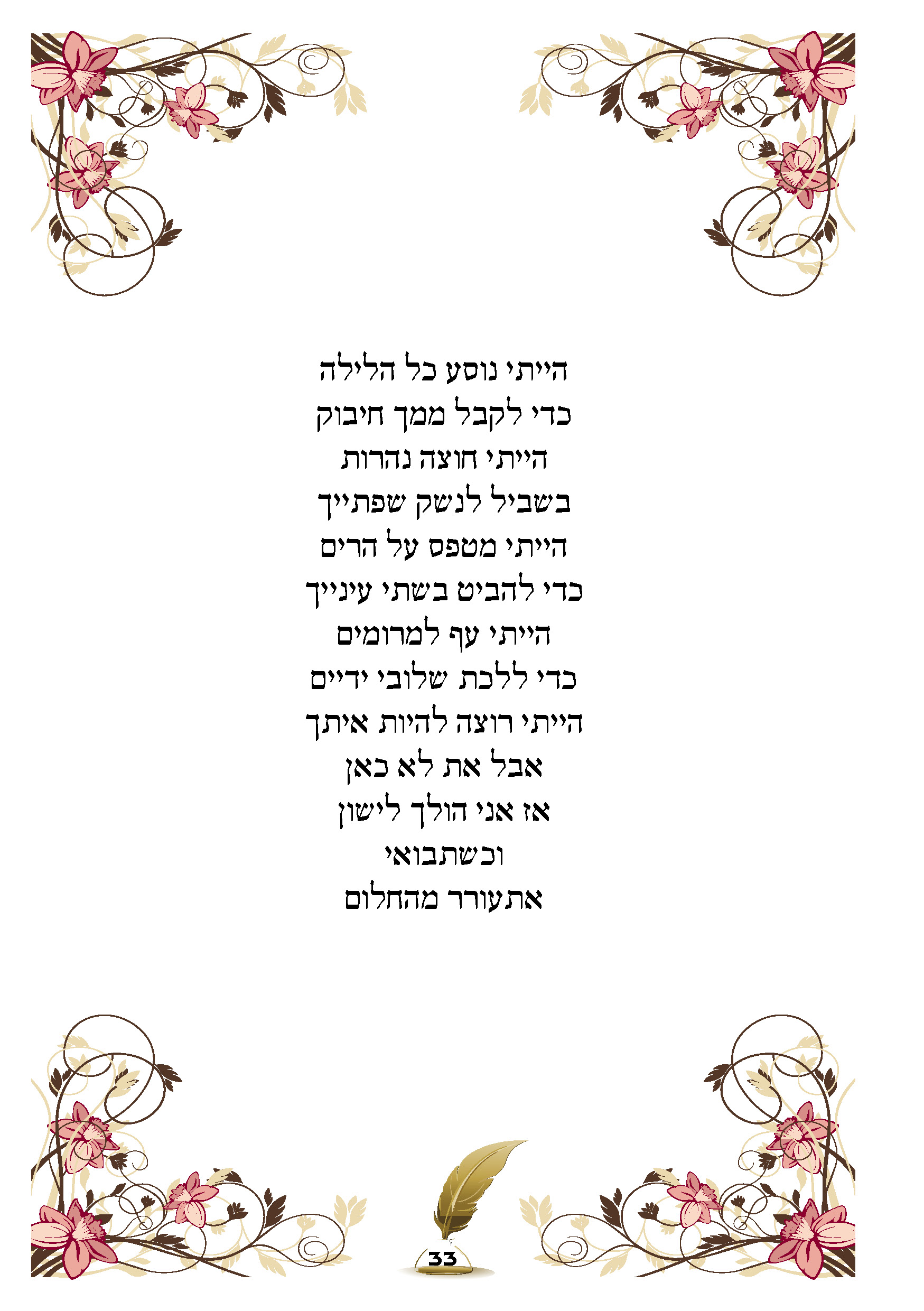 ספר ברכות33.jpg