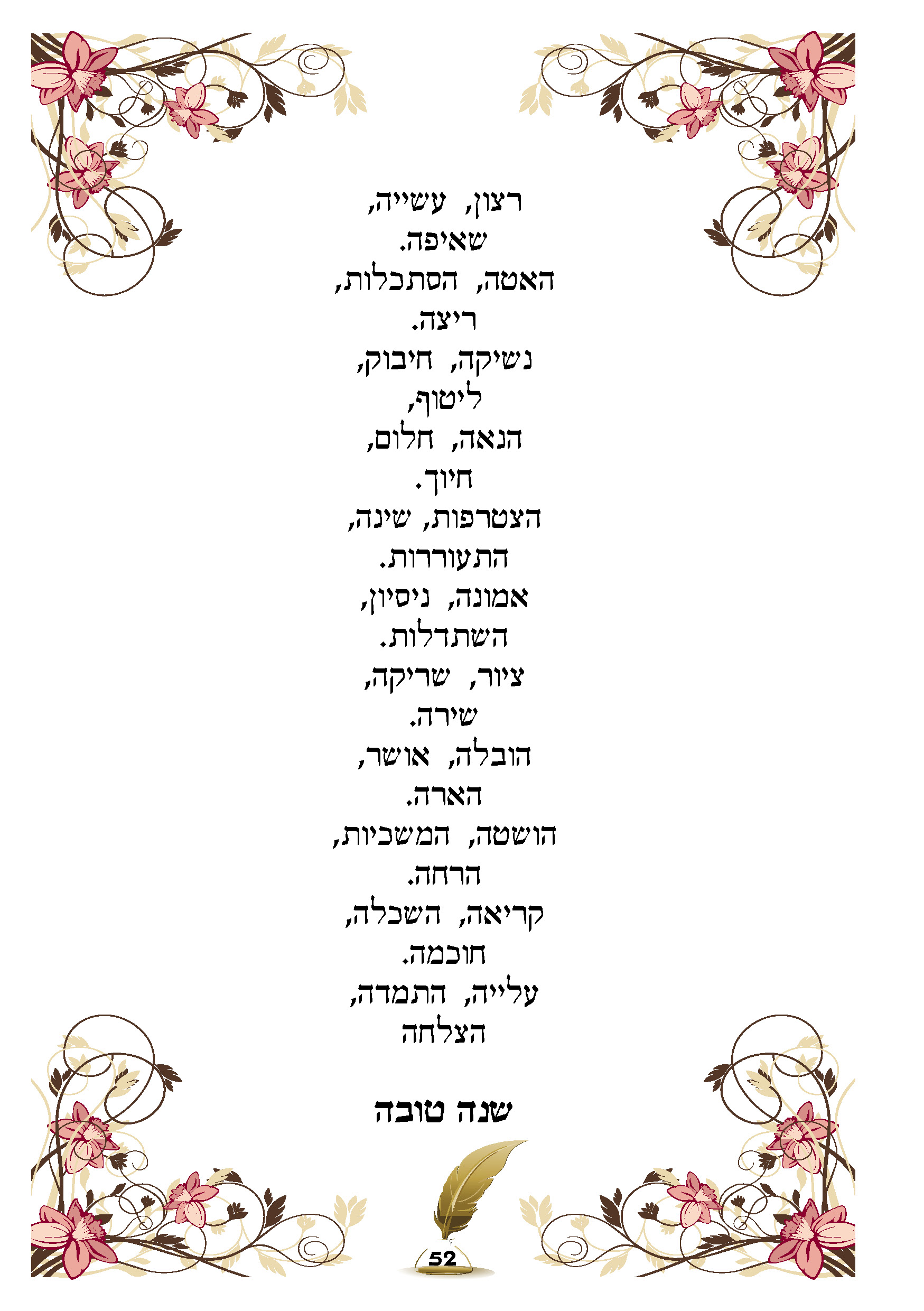 ספר ברכות52.jpg