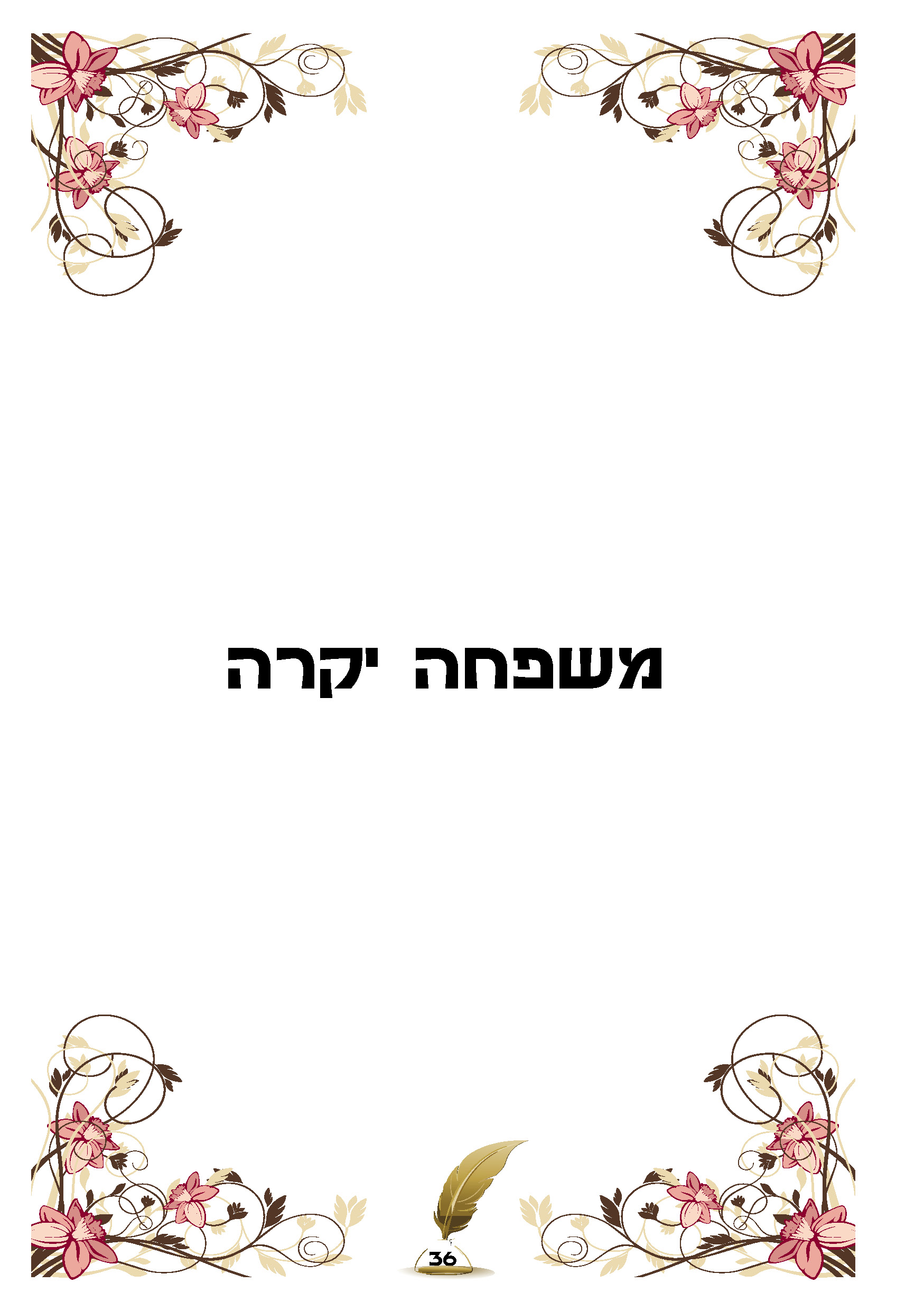 ספר ברכות36.jpg