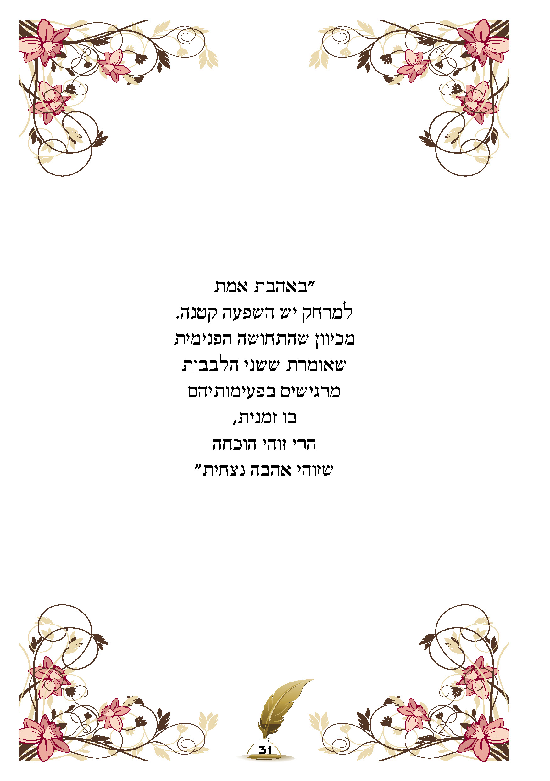 ספר ברכות31.jpg