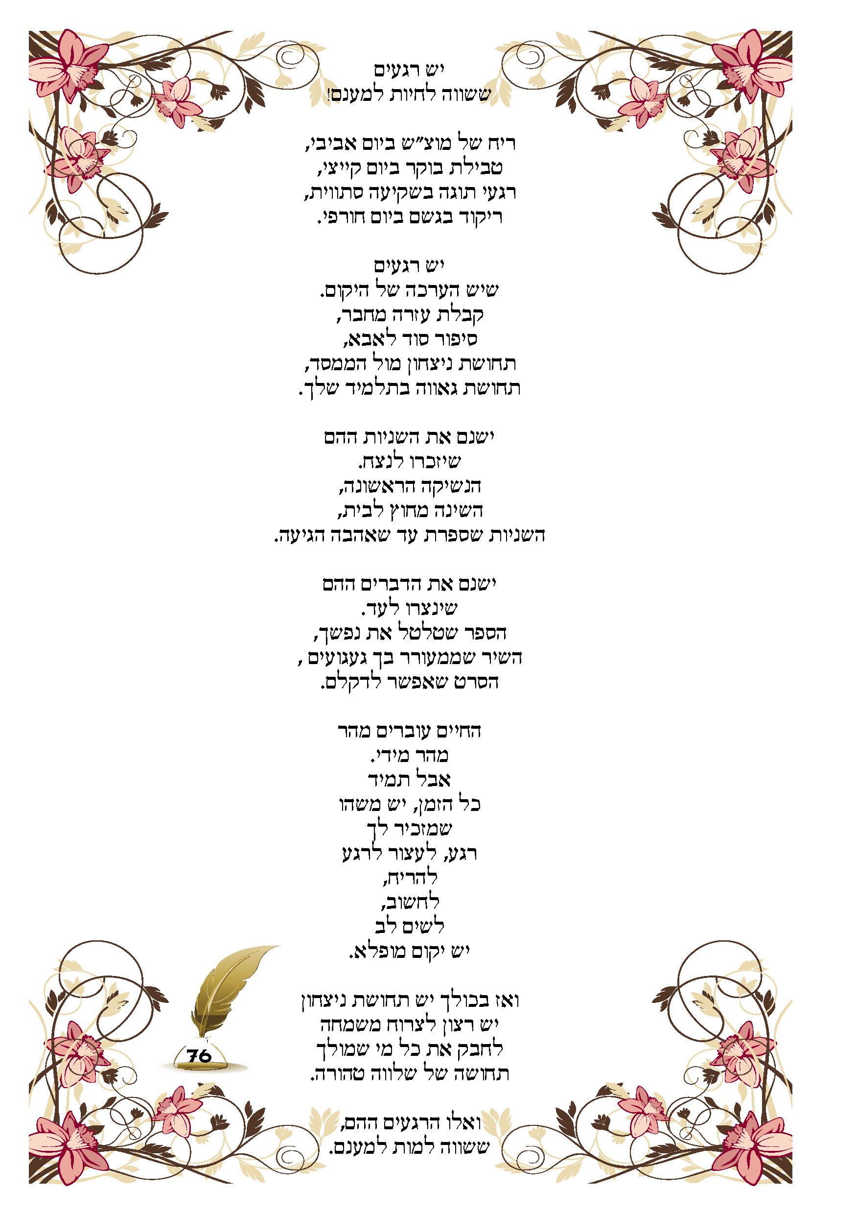 ספר ברכות76.jpg