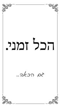 ספרון קטנטנים- 19.11.17- להדפסה26.jpg