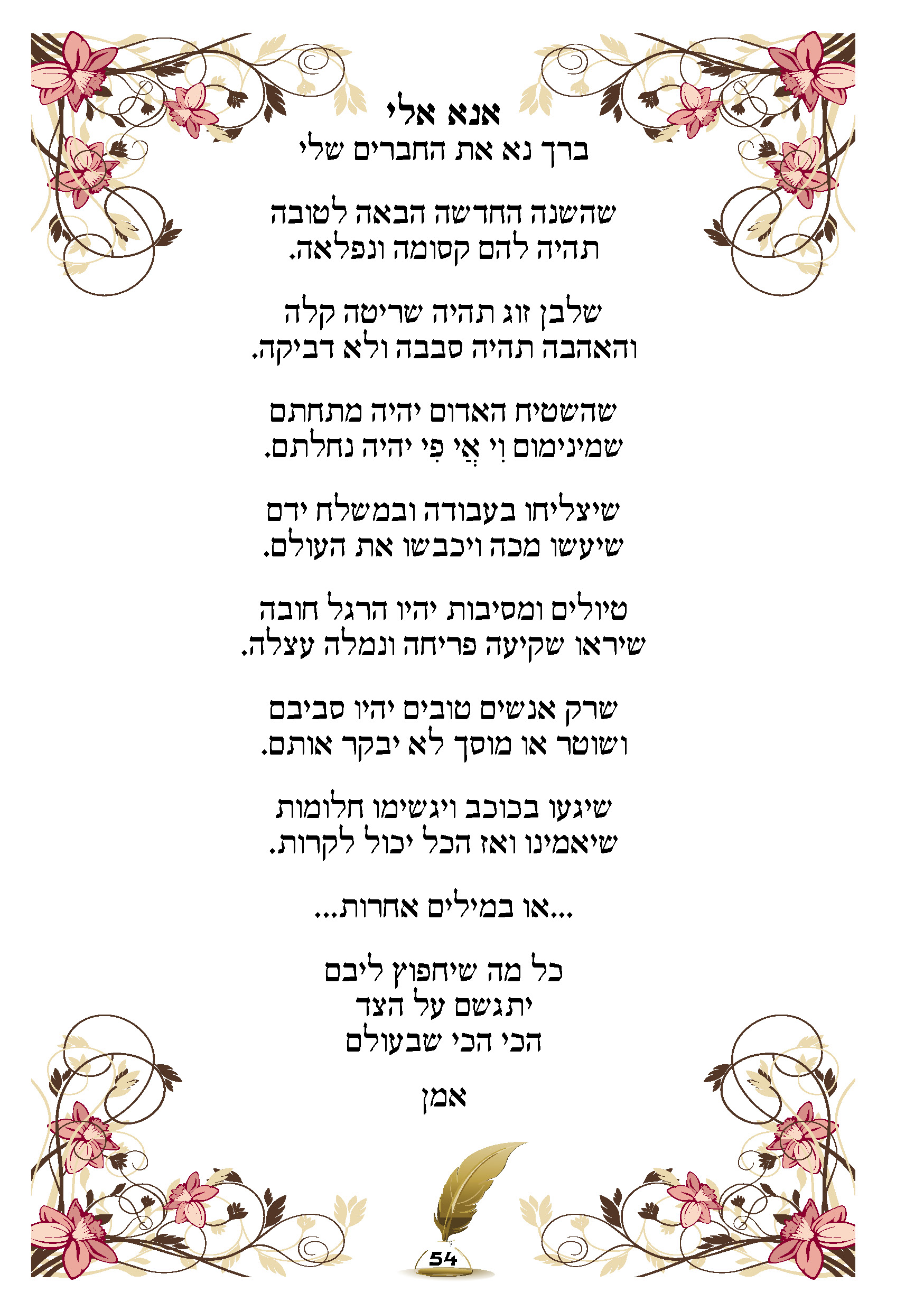 ספר ברכות54.jpg