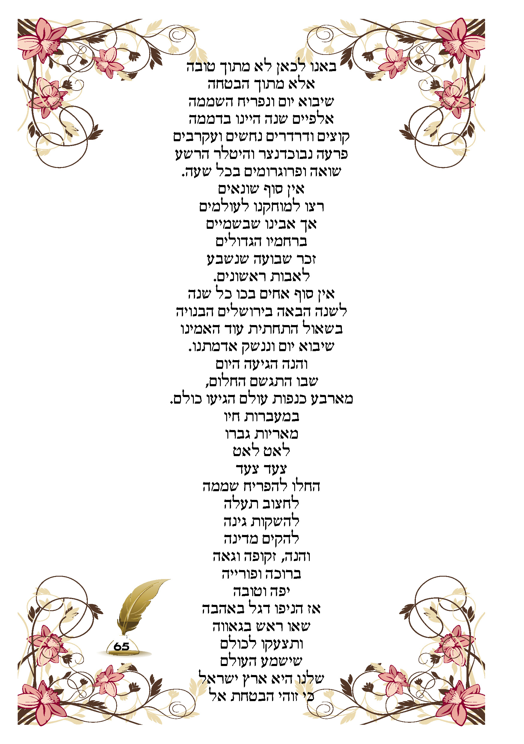 ספר ברכות65.jpg