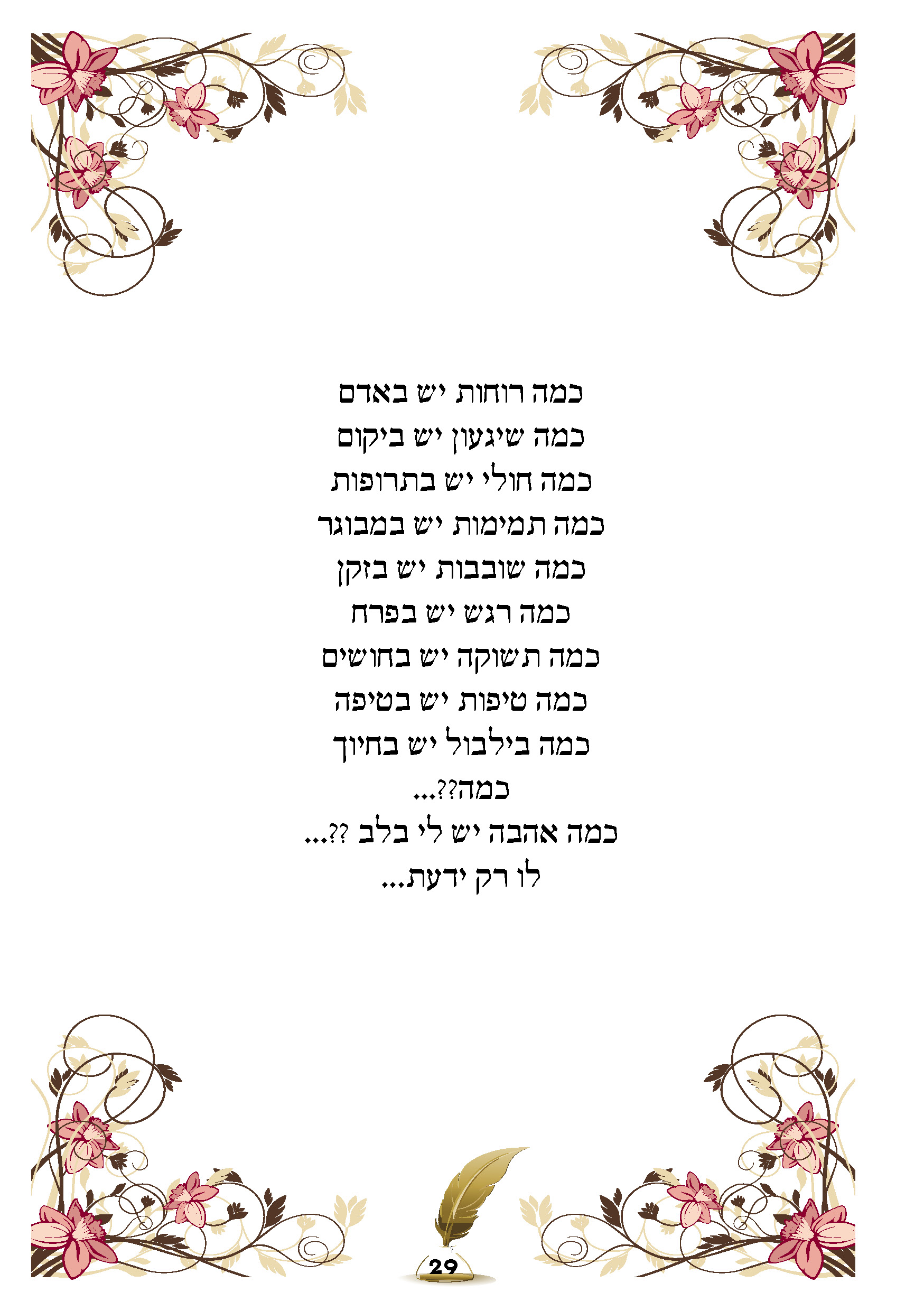 ספר ברכות29.jpg