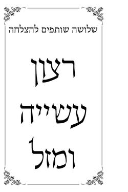 ספרון קטנטנים- 19.11.17- להדפסה15.jpg