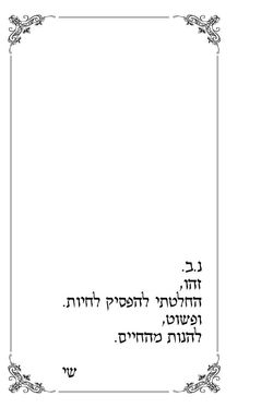 ספרון קטנטנים- 19.11.17- להדפסה48.jpg