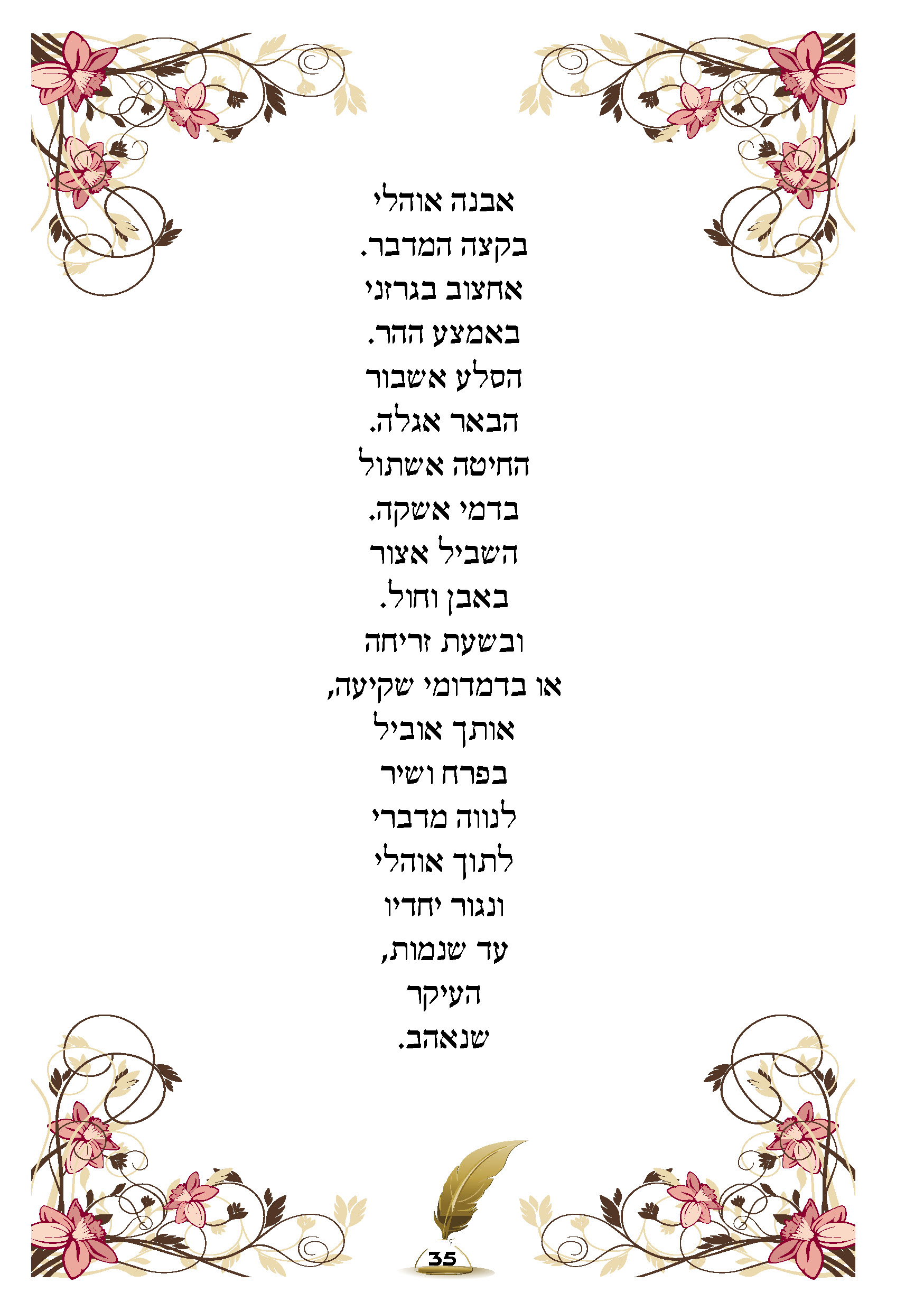 ספר ברכות35.jpg