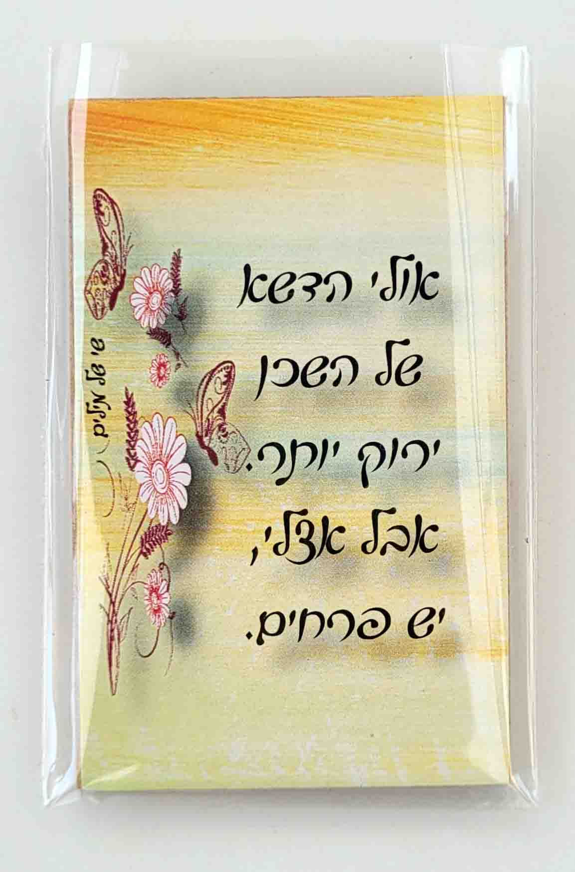 מגנט מעץ עם משפט השראה-אולי הדשא