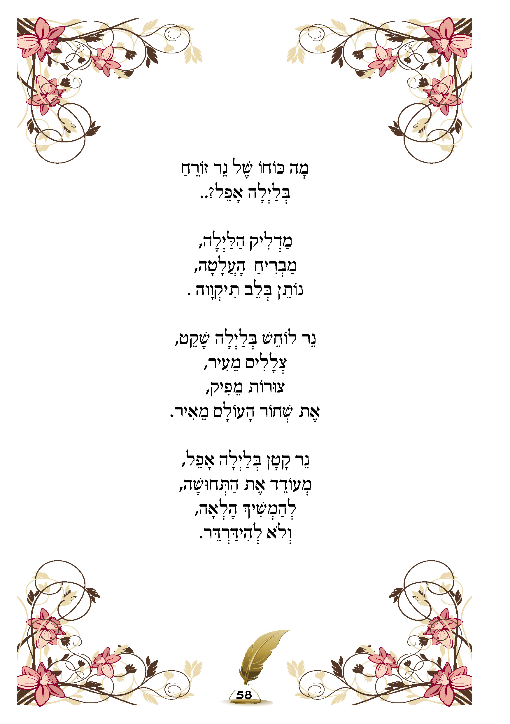 ספר ברכות58.jpg