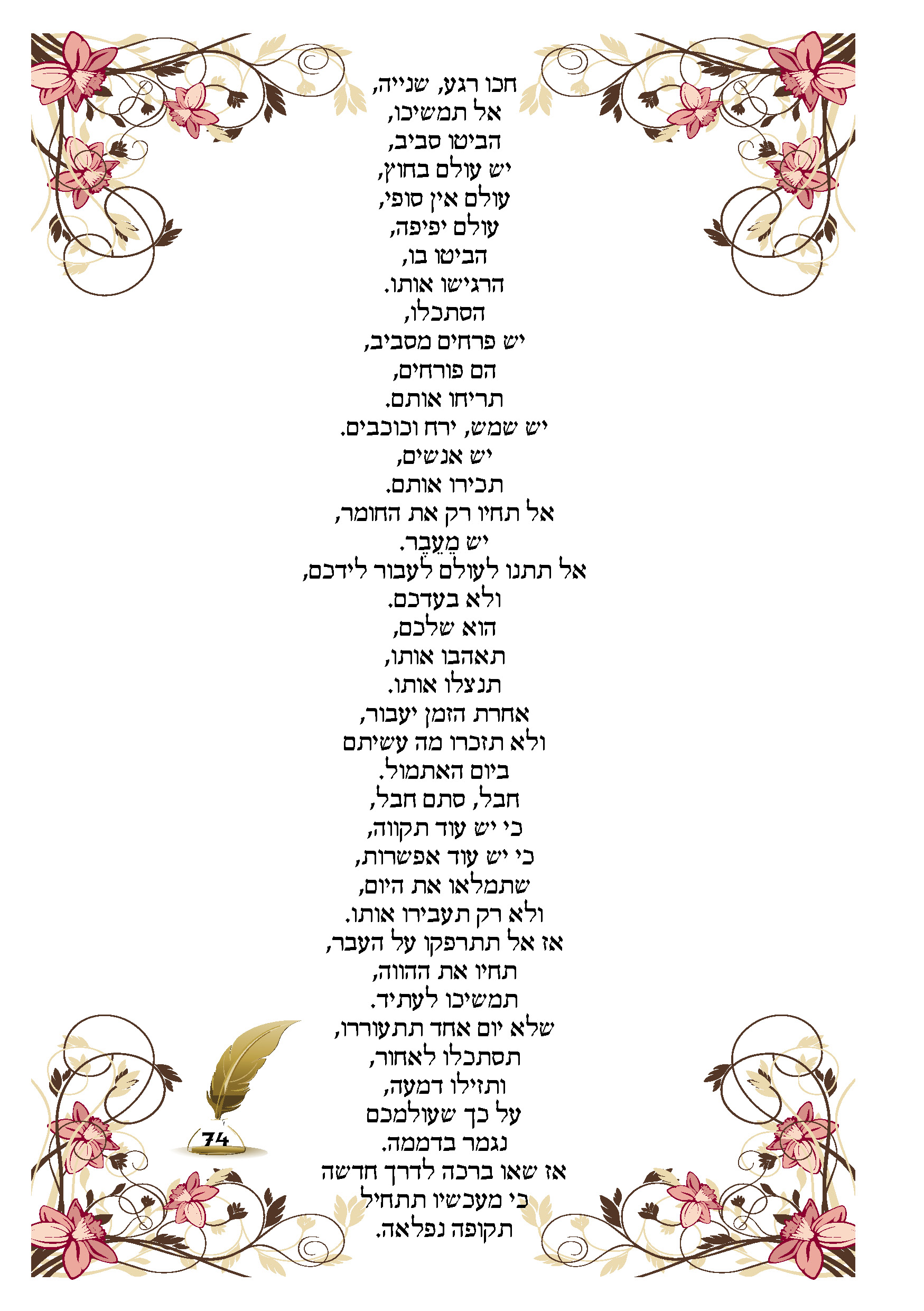 ספר ברכות74.jpg