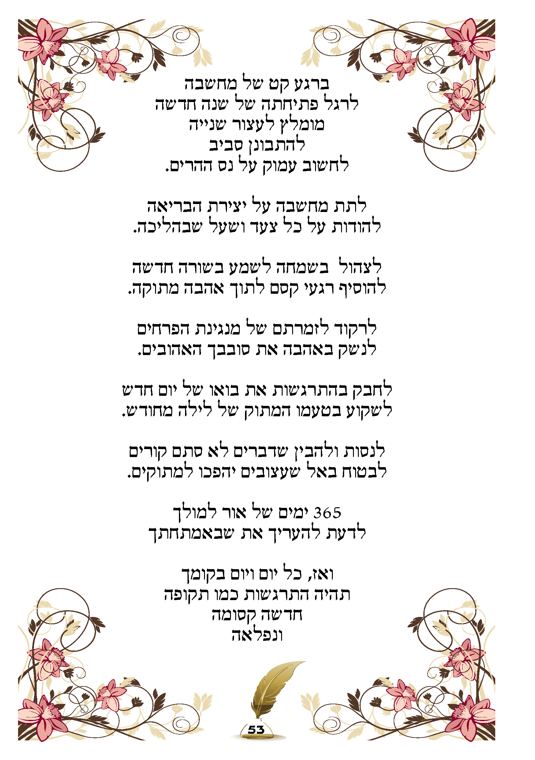 ספר ברכות53.jpg
