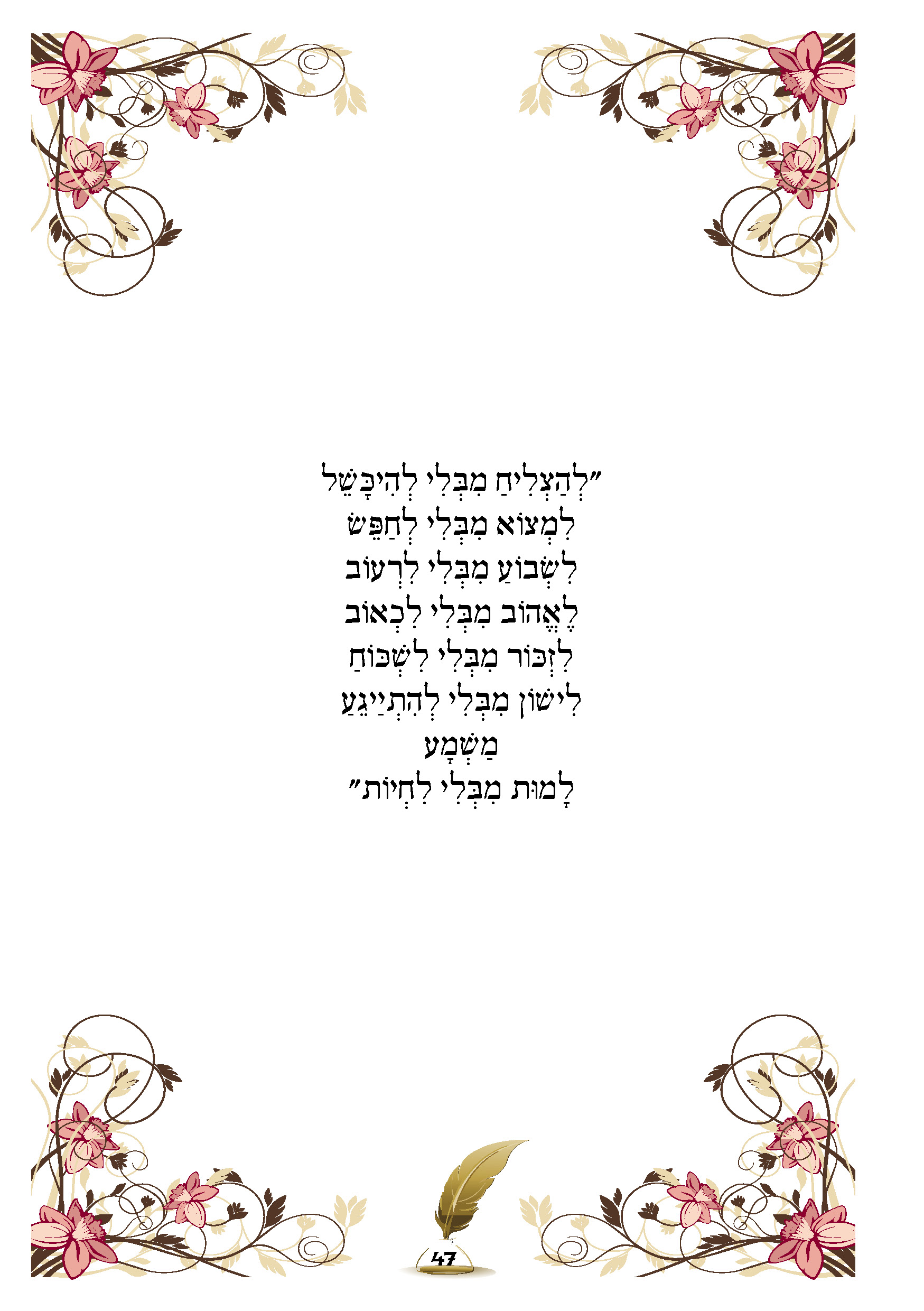 ספר ברכות47.jpg