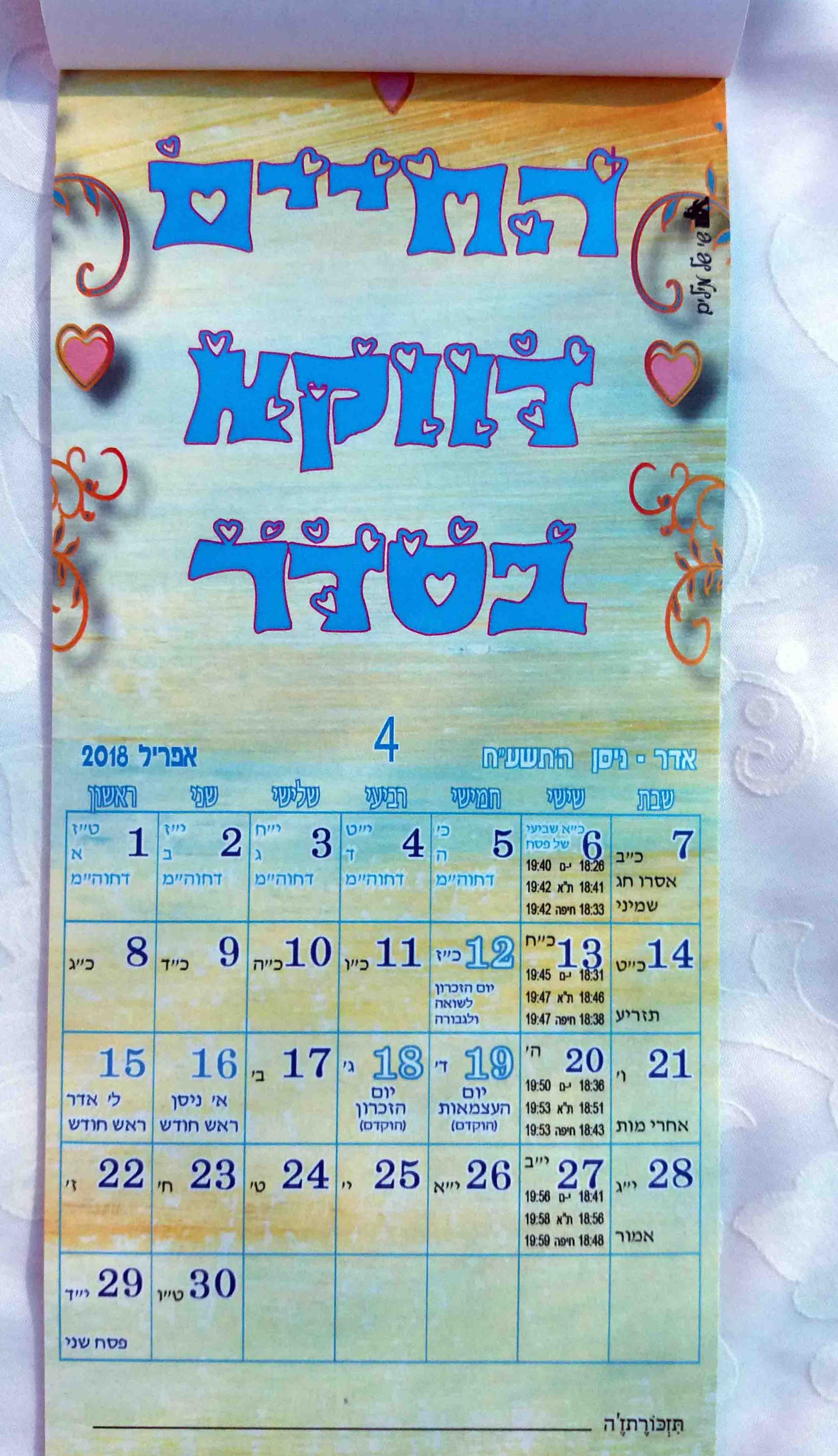 שי של מילים- לוח שנה-9.jpg