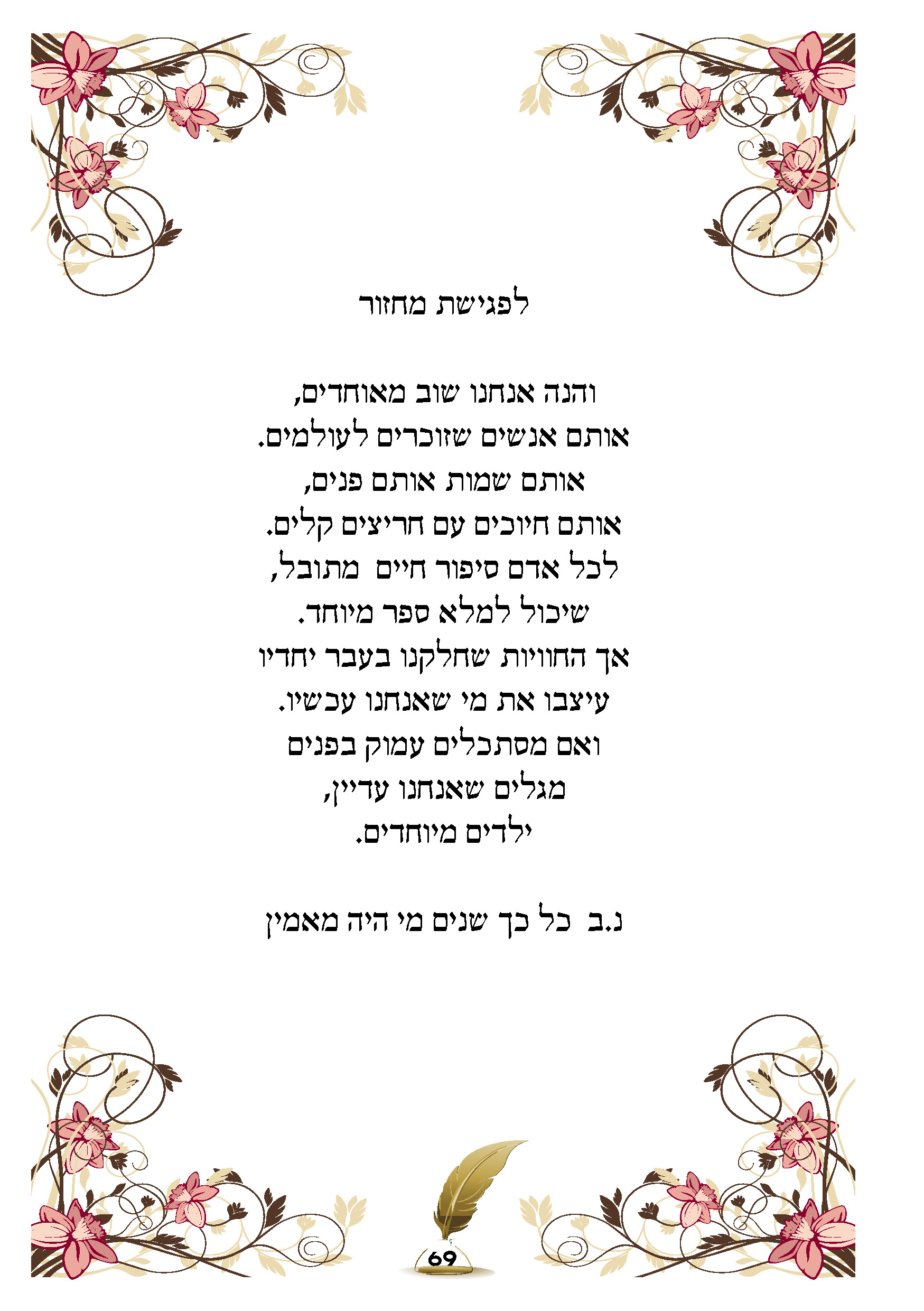 ספר ברכות69.jpg
