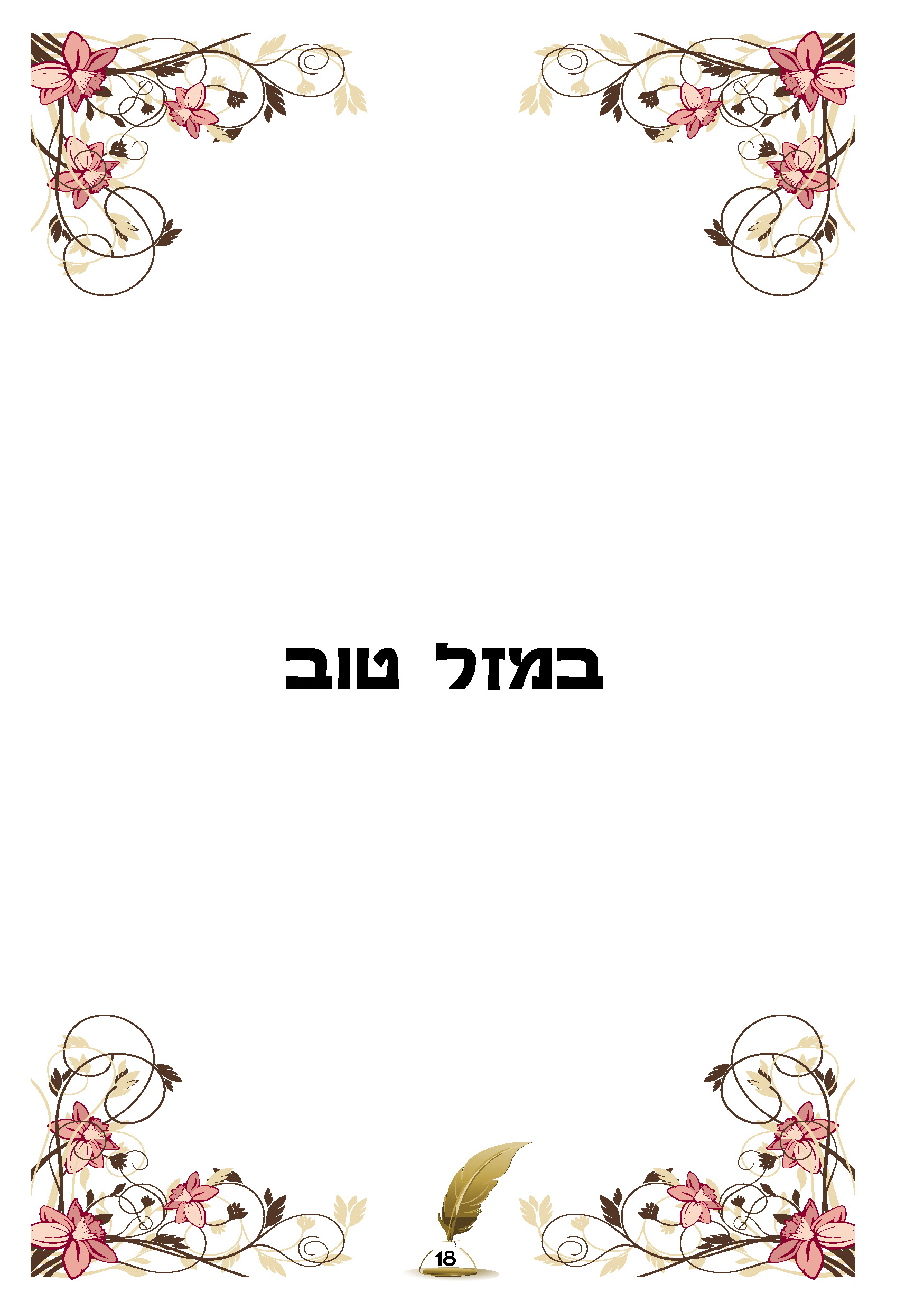ספר ברכות18.jpg