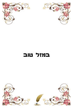 ספר ברכות18.jpg