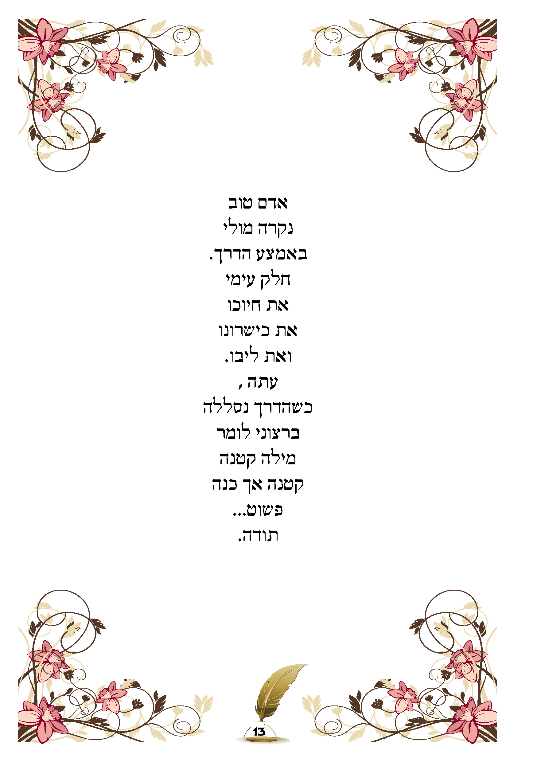 ספר ברכות13.jpg