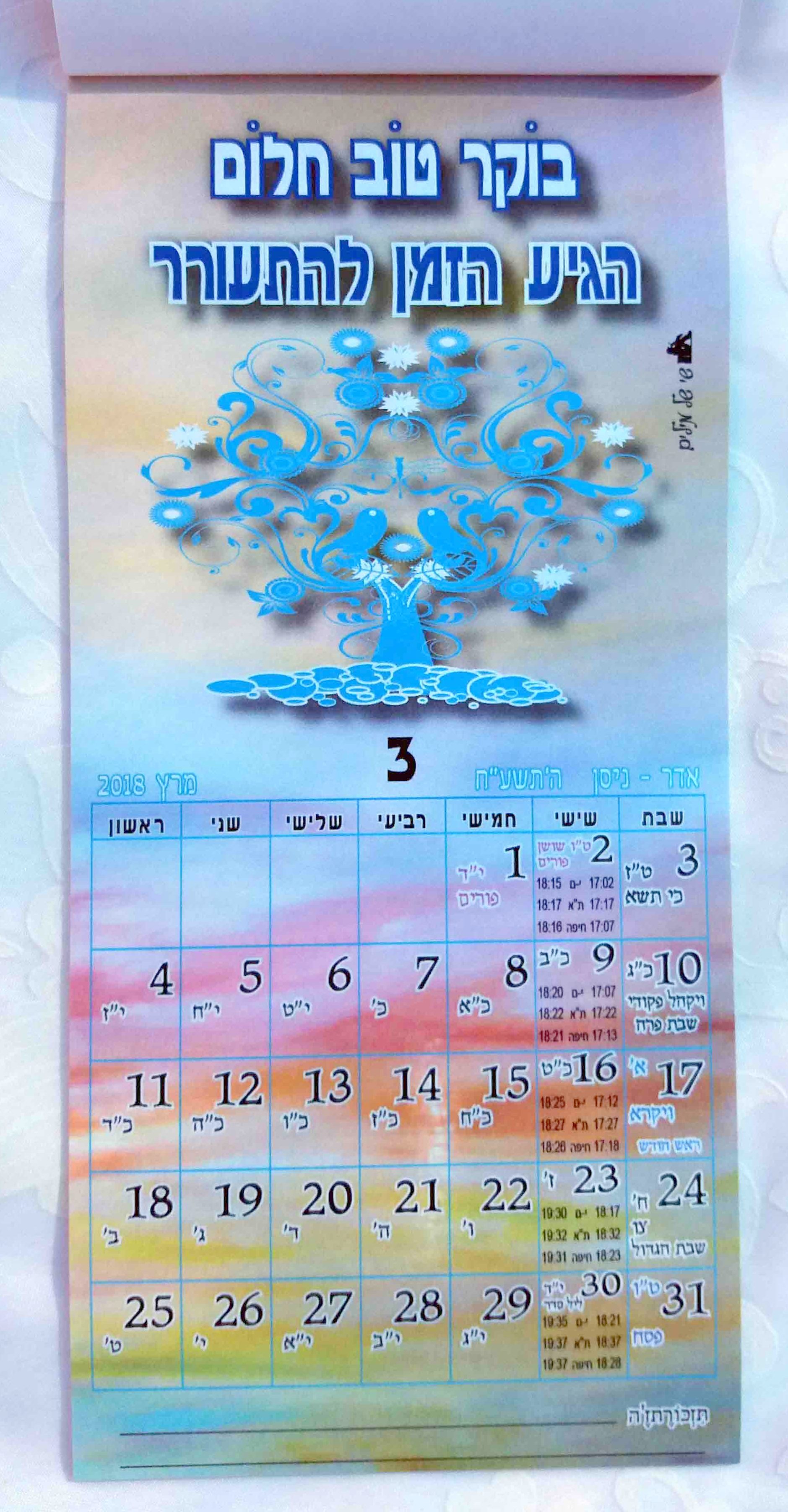 שי של מילים- לוח שנה-8.jpg