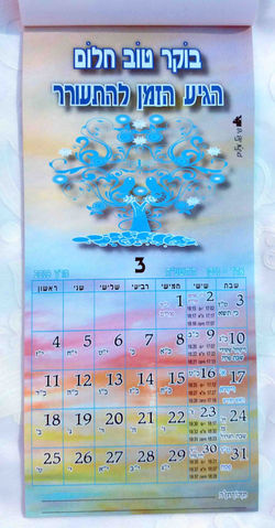 שי של מילים- לוח שנה-8.jpg