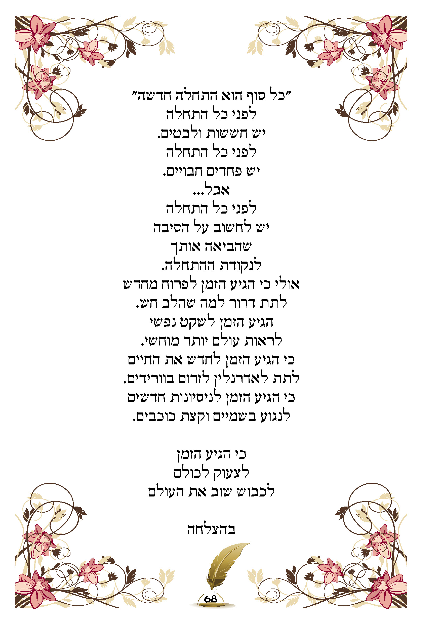 ספר ברכות68.jpg