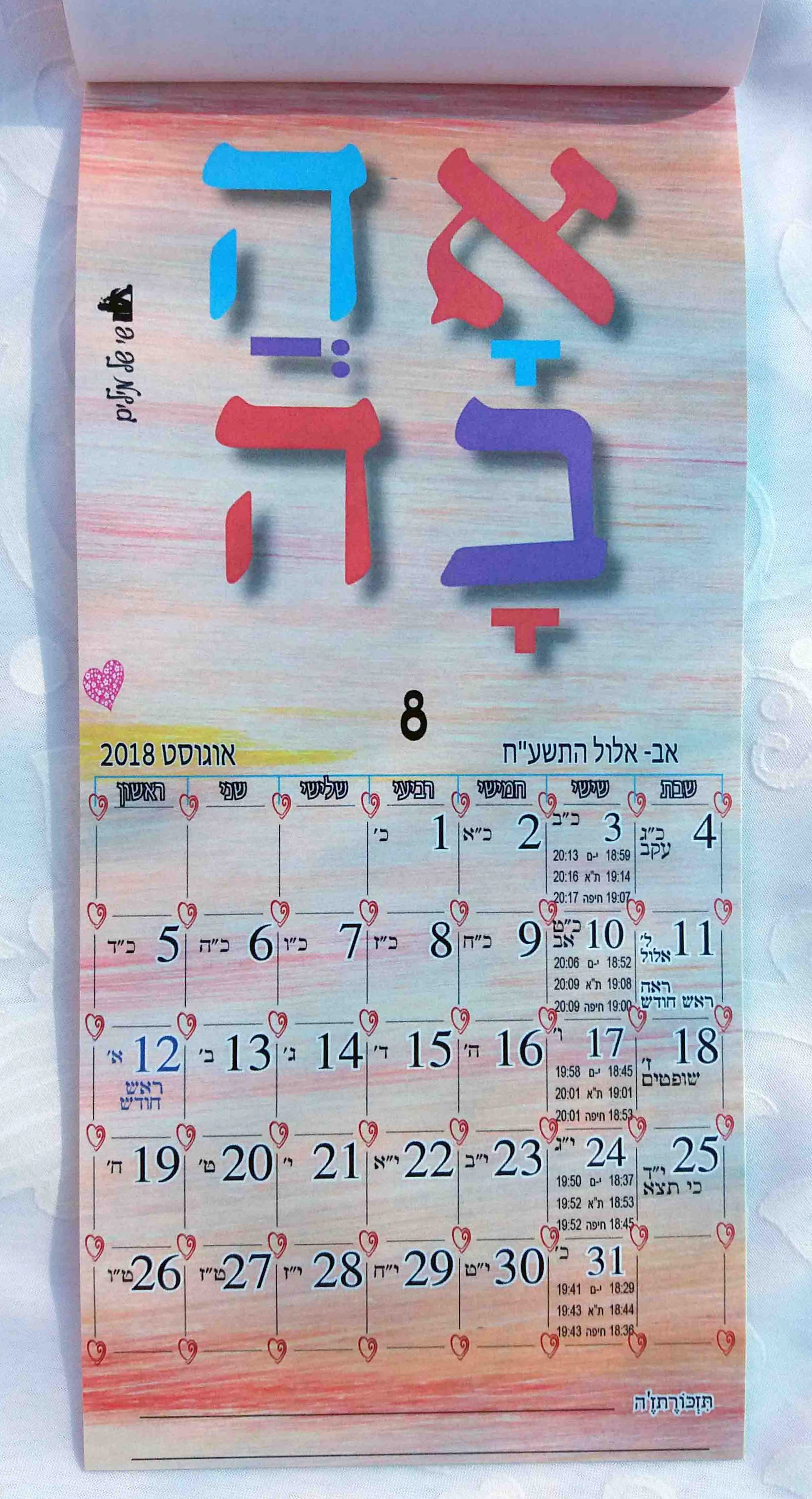 שי של מילים- לוח שנה-13.jpg