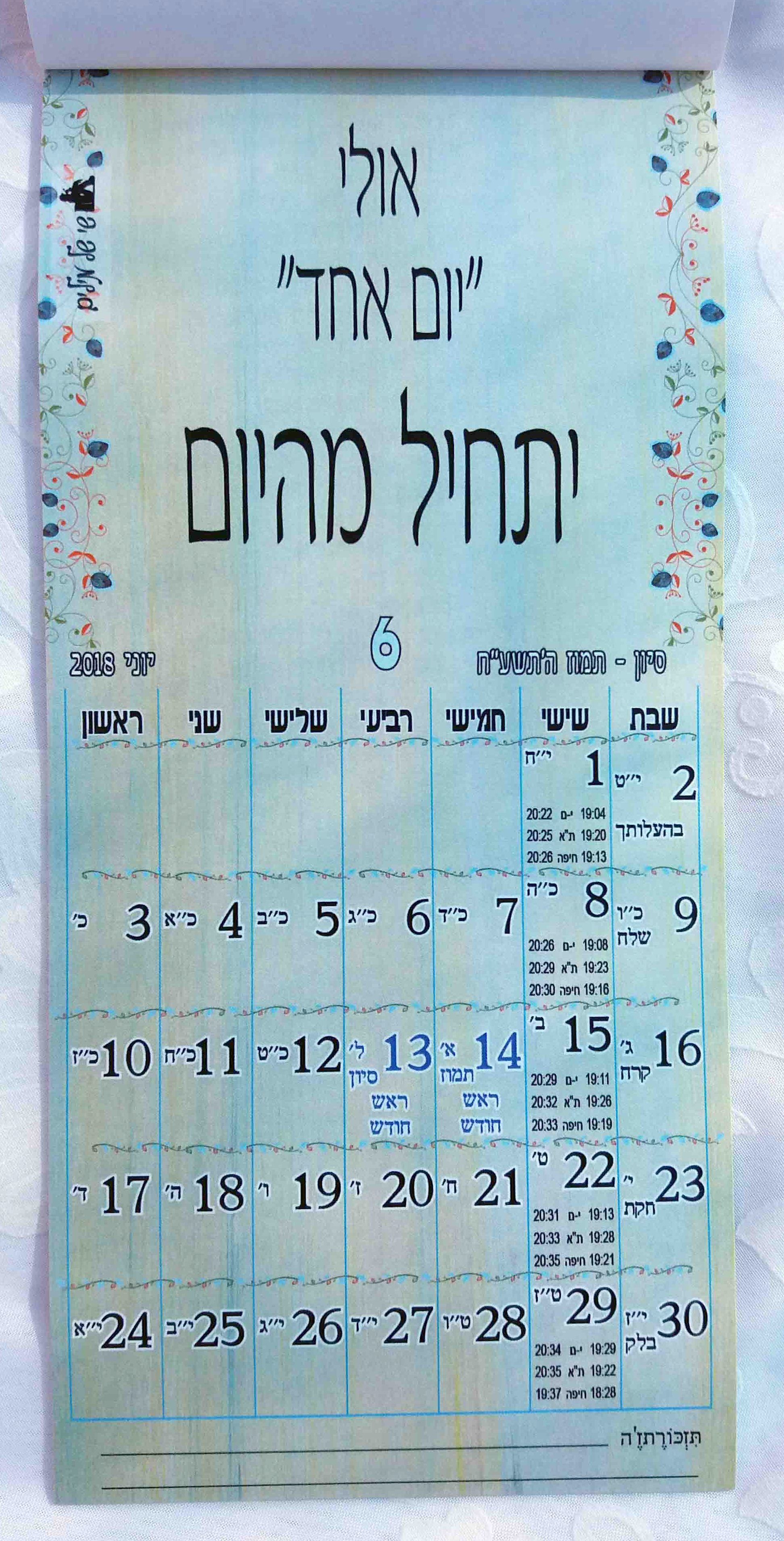 שי של מילים- לוח שנה-11.jpg