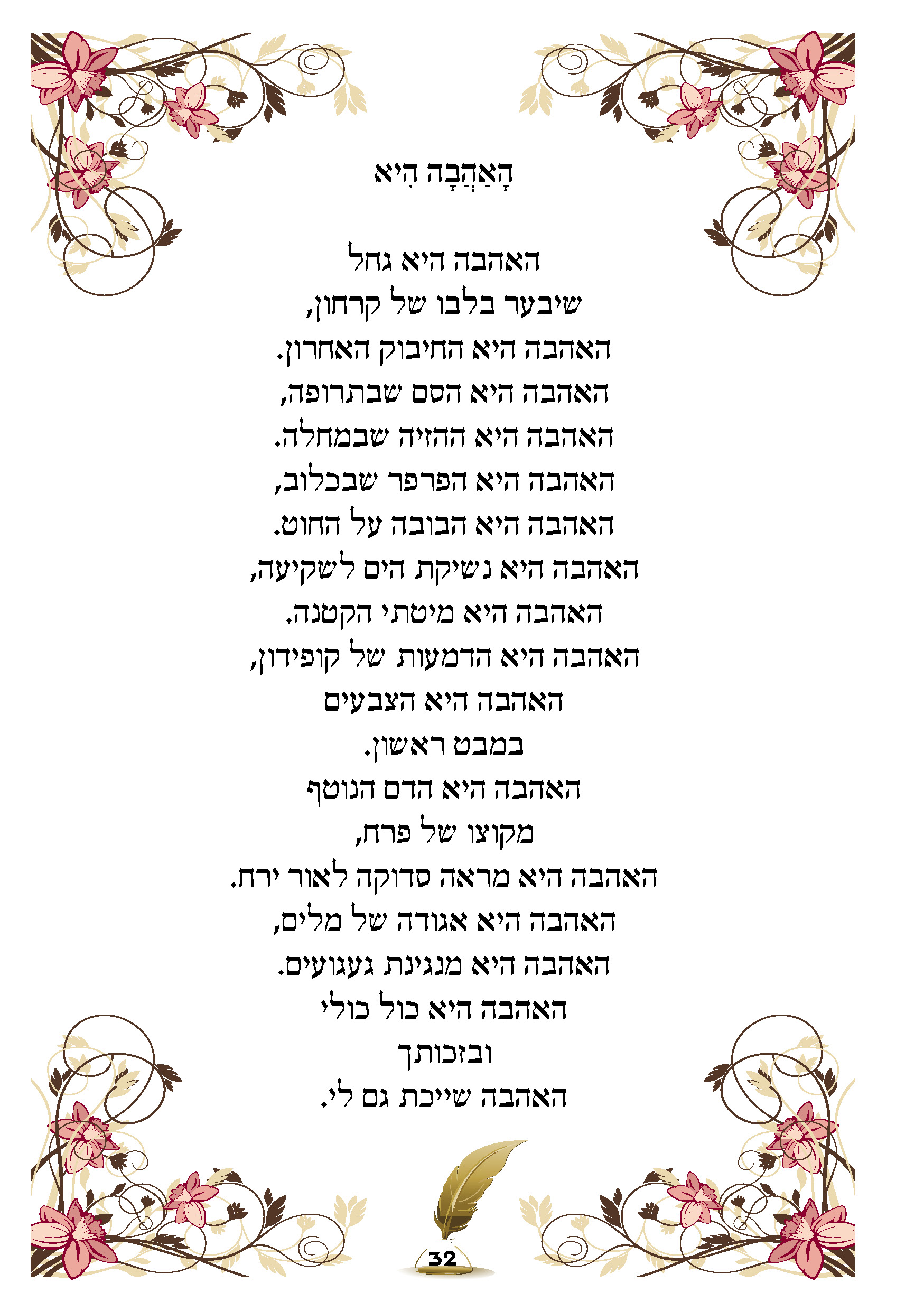 ספר ברכות32.jpg