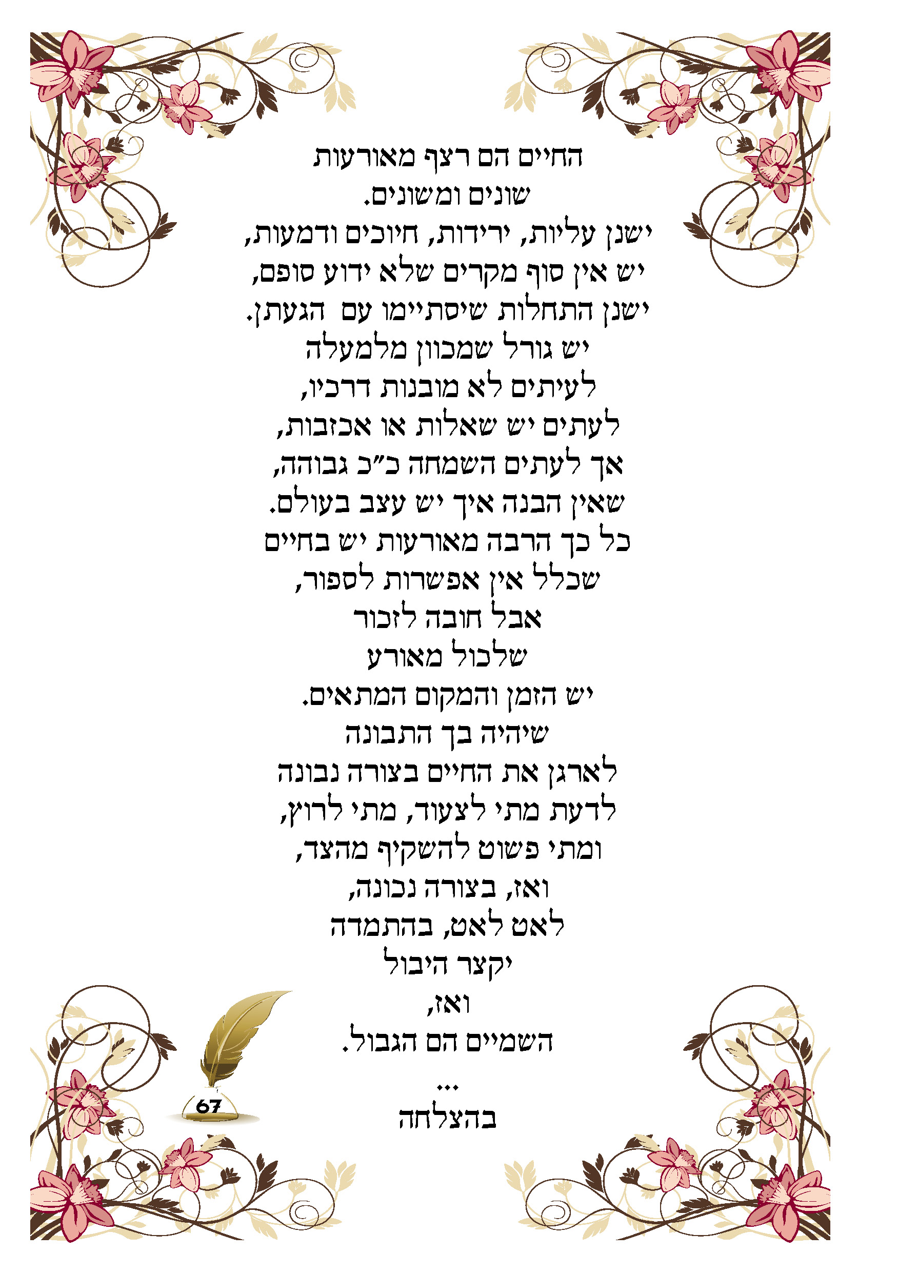 ספר ברכות67.jpg