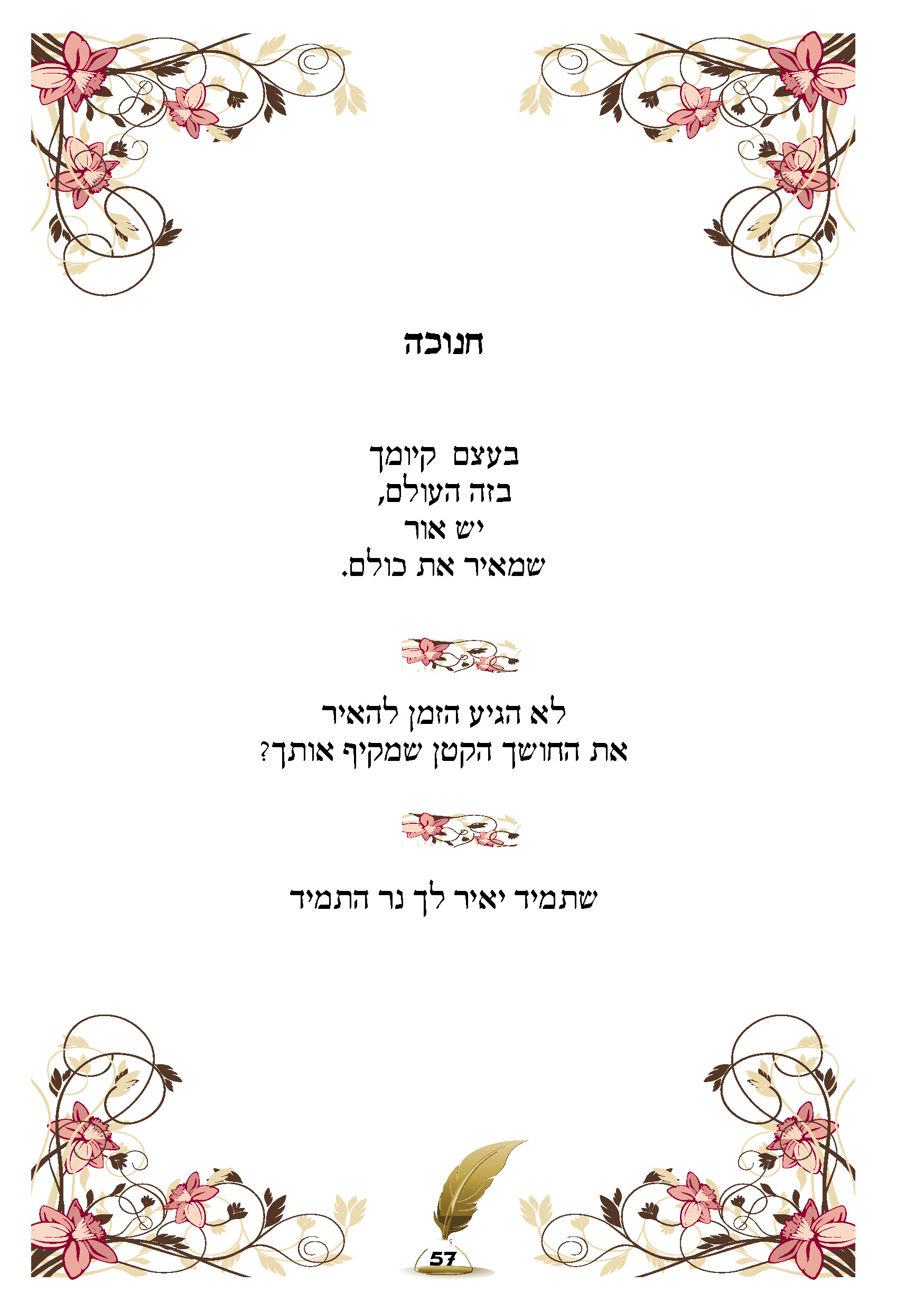 ספר ברכות57.jpg