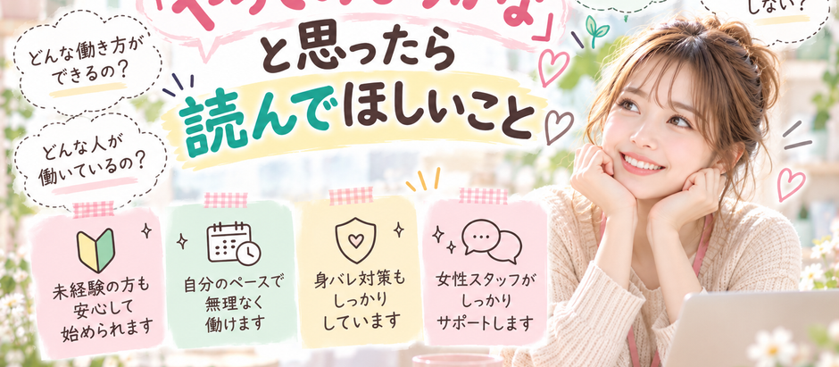 「やってみようかな」と思ったら読んでほしいこと📚