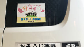 🍀絆サポート券🍀夢扉でも使える様になりました。