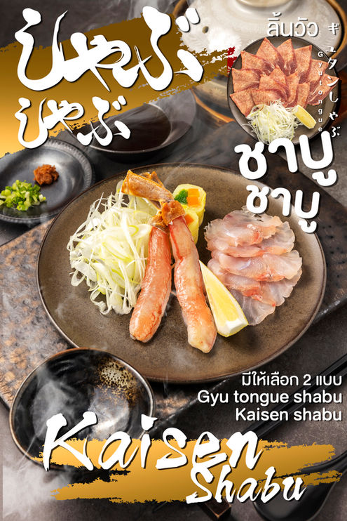 shabu shabu ads