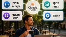 מה זה קלוד קוד? אוניברסיטת בר אילן