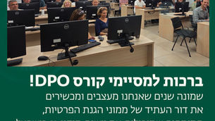 קורס DPO