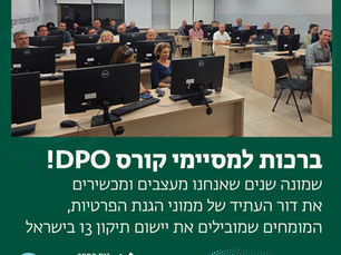קורס DPO