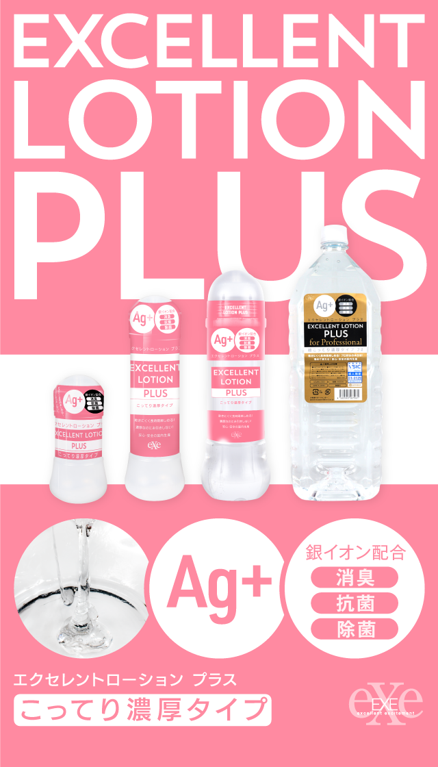 エクセレントローションプラス こってり濃厚タイプ 150ml 製品スマートフォン用トップ画像