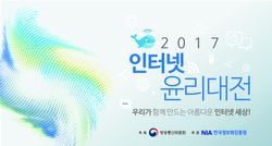 인터넷윤리대전제작물바레이션_웹배너