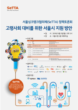 서울싱크탱크시안_22일수정본_4안 사본 2